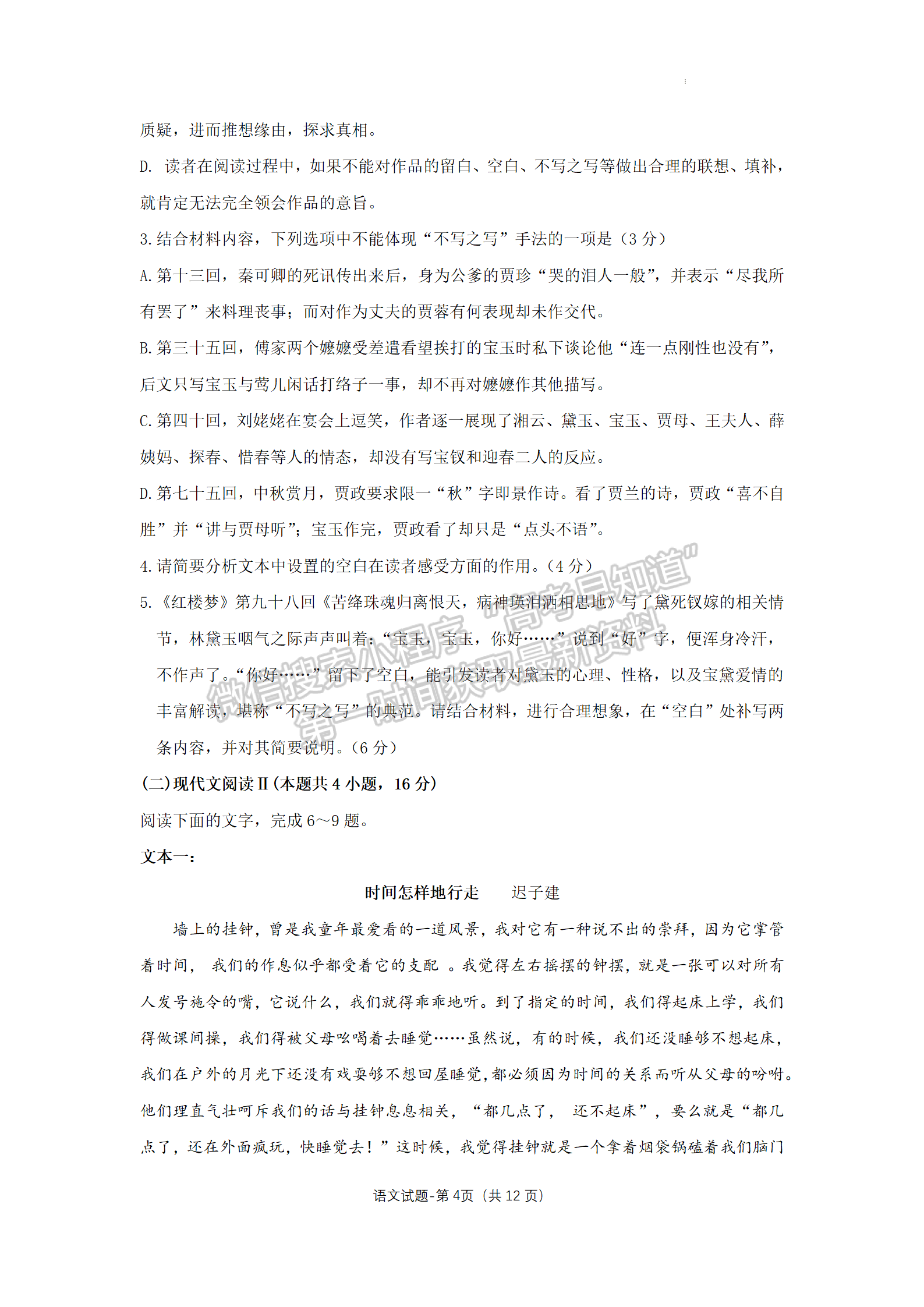 2022屆湖南省大聯(lián)考雅禮十六校高三第二次聯(lián)考語文試卷及答案