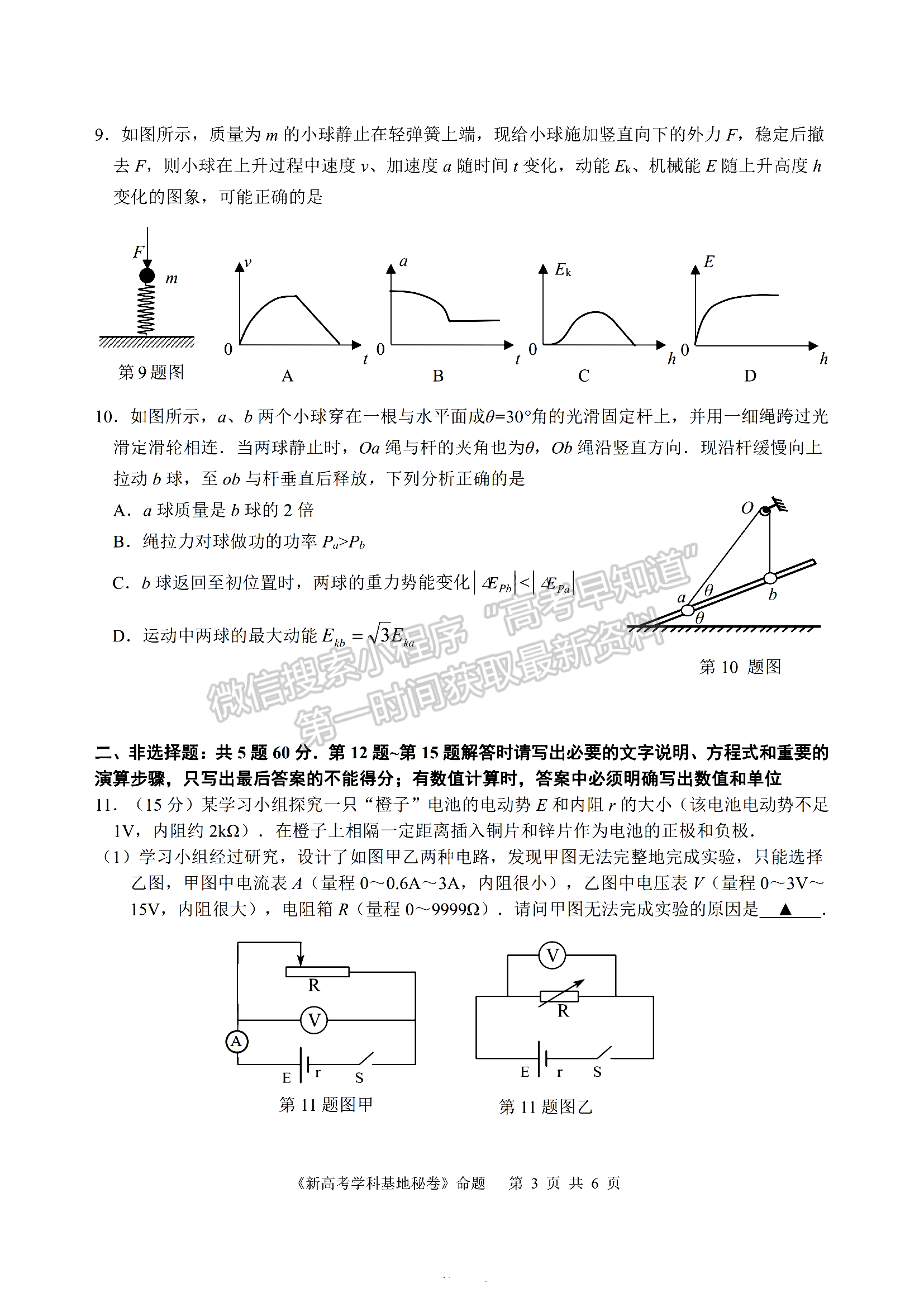 2022屆江蘇高三新高考基地學(xué)校第四次（4月）高三大聯(lián)考物理試題及參考答案