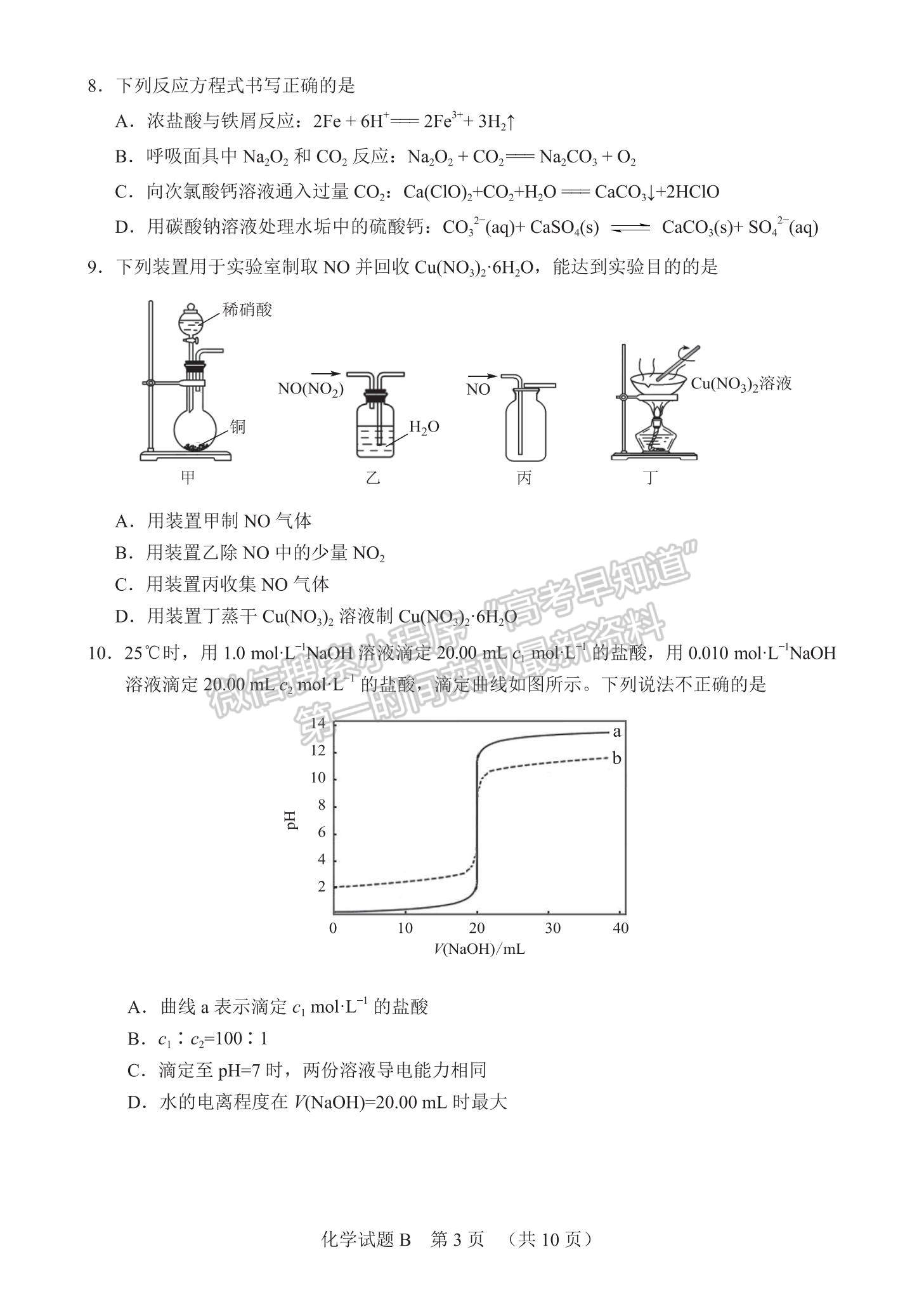 2022廣州二?；瘜W(xué)試題及參考答案