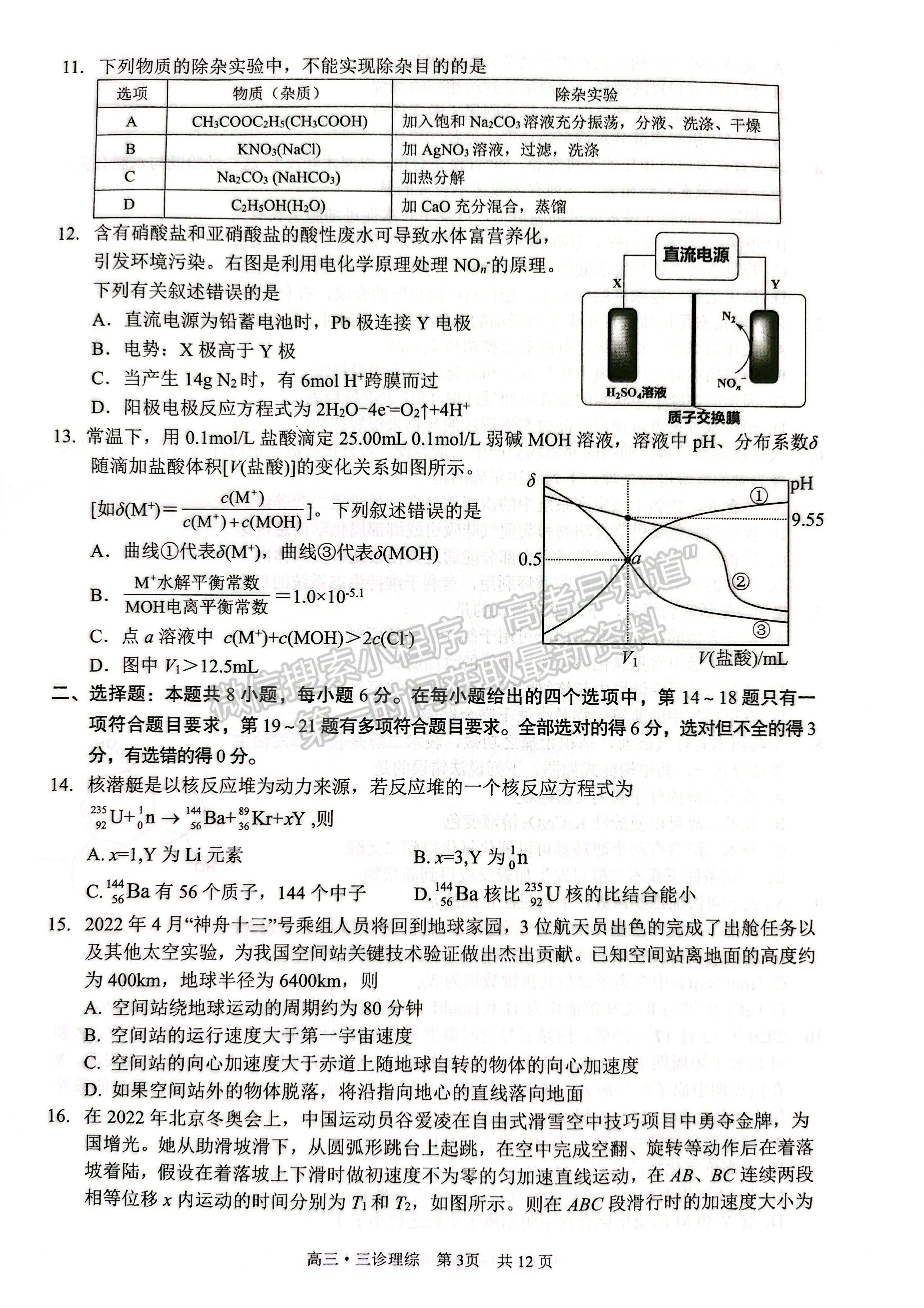 2022四川省瀘州市高2019級第三次教學(xué)質(zhì)量診斷考試?yán)砜凭C合試題及答案