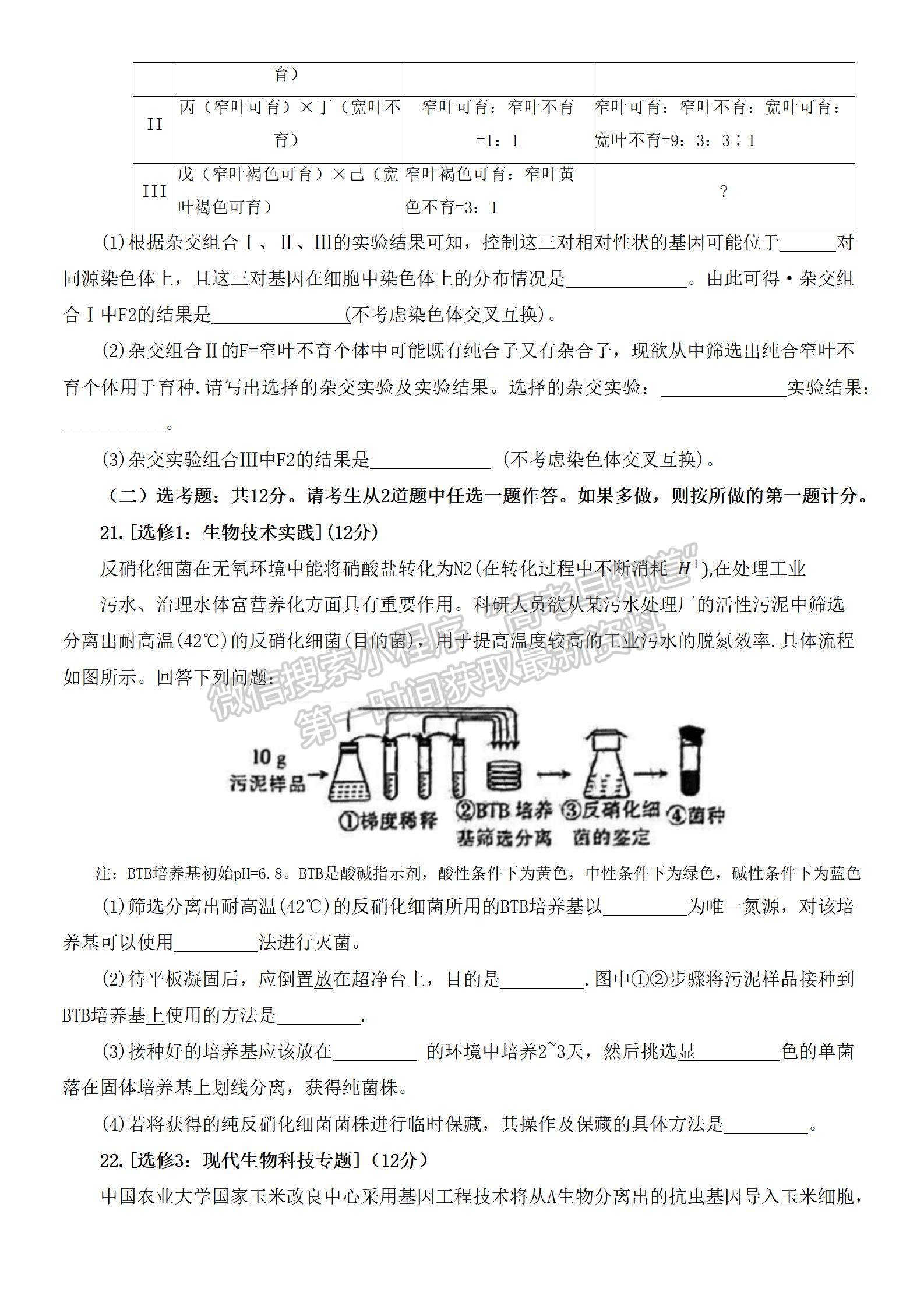 2022湛江二模生物試題及參考答案