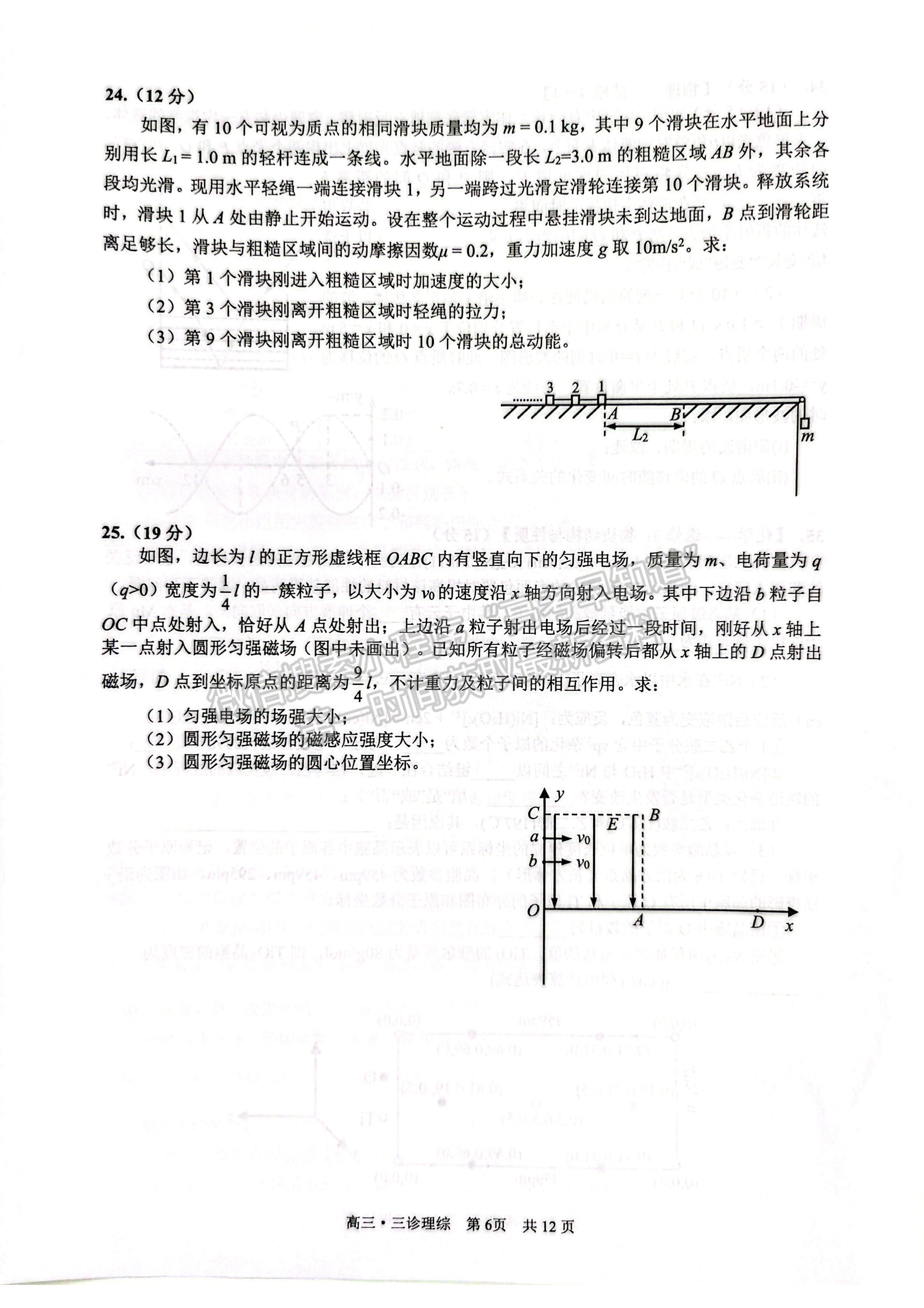 2022四川省瀘州市高2019級(jí)第三次教學(xué)質(zhì)量診斷考試?yán)砜凭C合試題及答案