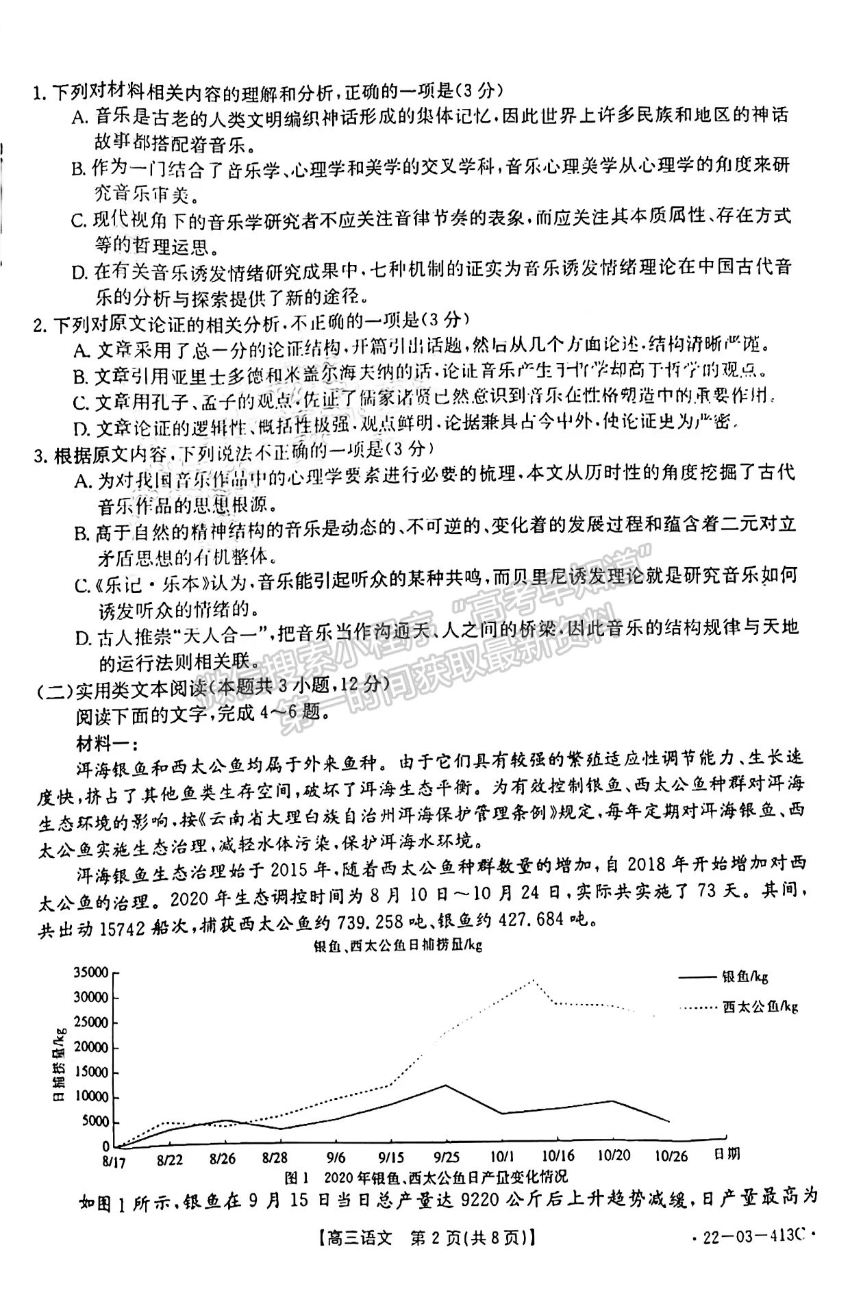 2022新鄉(xiāng)市高三第三次模擬考試 語文試題及參考答案