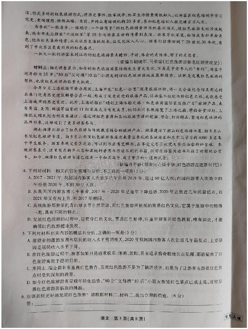 2022江西穩(wěn)派/智慧上進(jìn)高三4月聯(lián)考語(yǔ)文試題及參考答案