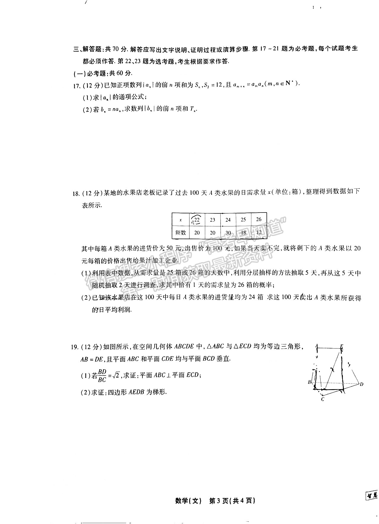 2022江西穩(wěn)派/智慧上進高三4月聯(lián)考文數(shù)試題及參考答案