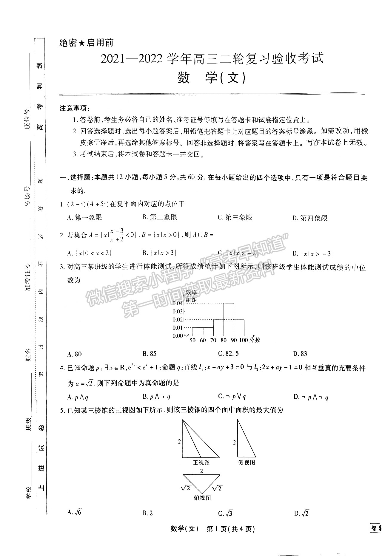 2022江西穩(wěn)派/智慧上進高三4月聯(lián)考文數(shù)試題及參考答案