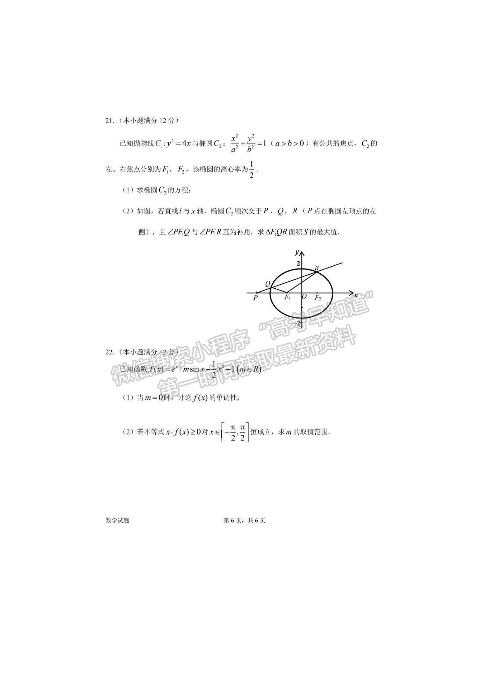 2022惠州一模數(shù)學試題及參考答案