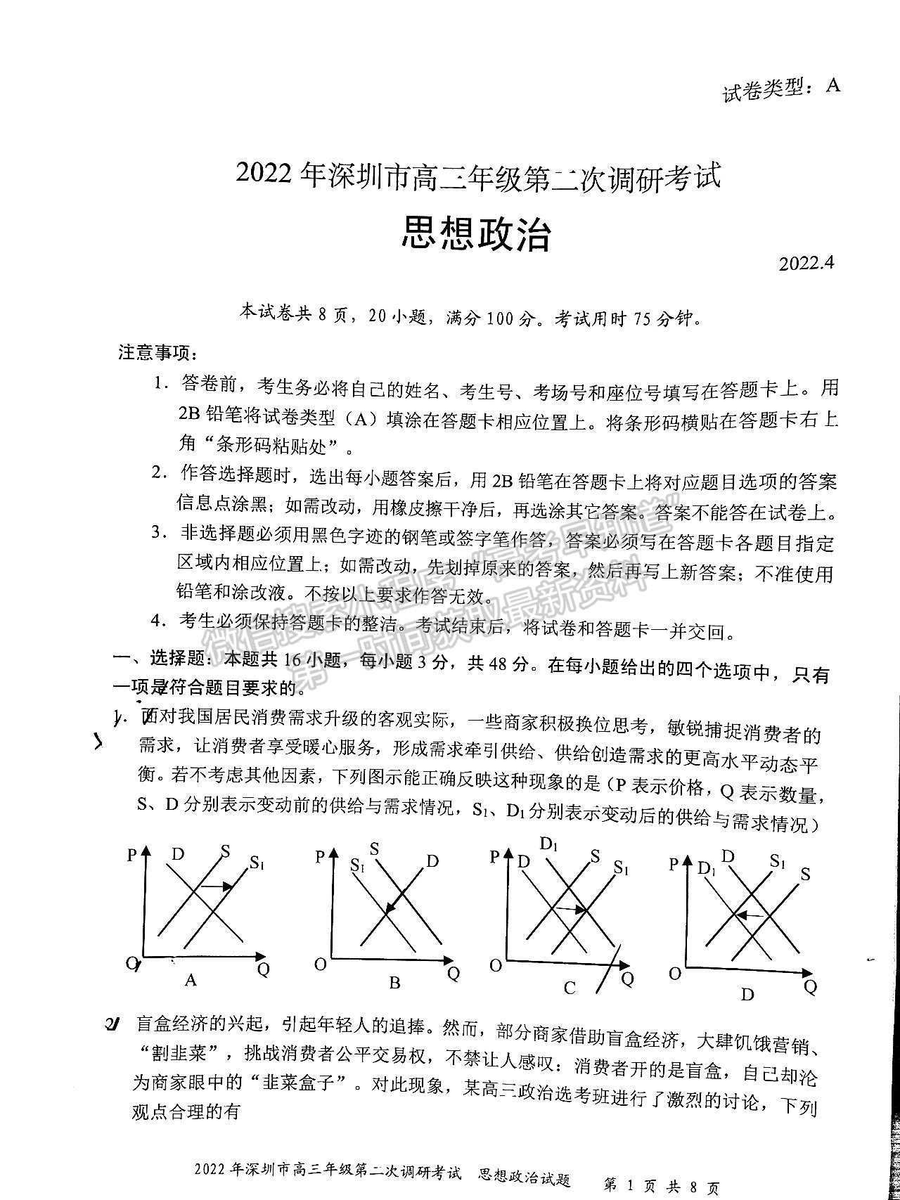 2022深圳二模政治試題及參考答案