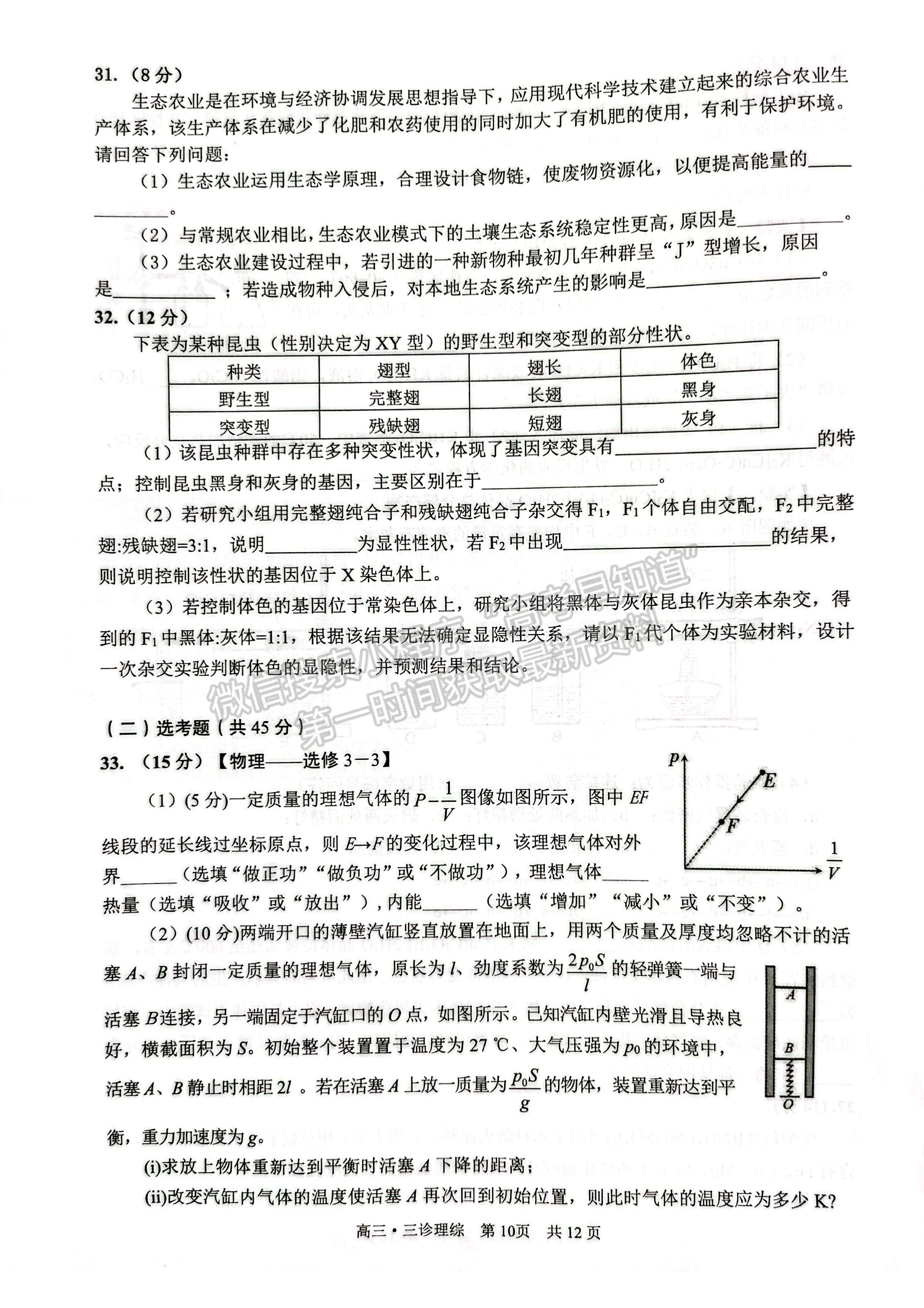 2022四川省瀘州市高2019級第三次教學質量診斷考試理科綜合試題及答案