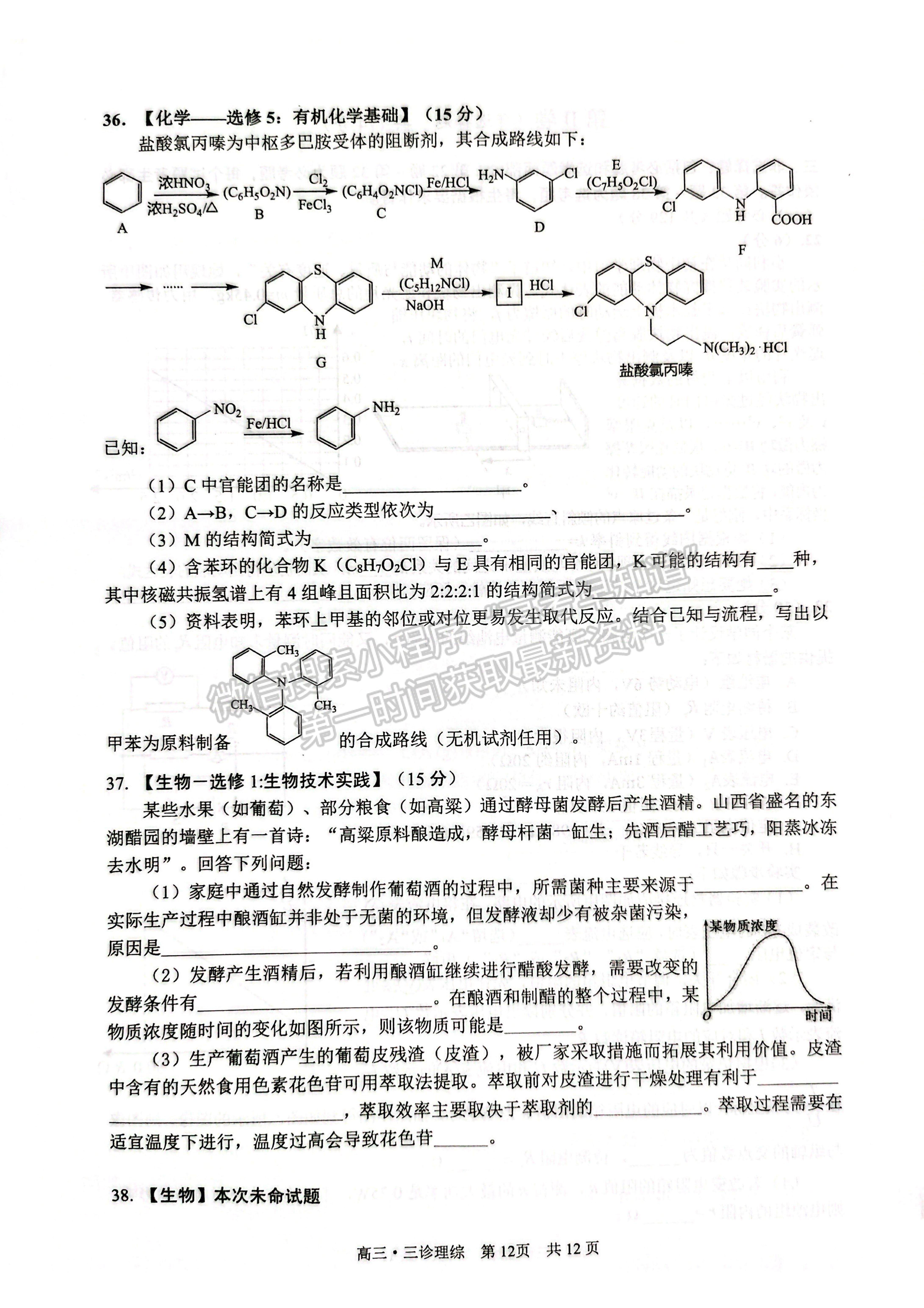 2022四川省瀘州市高2019級第三次教學(xué)質(zhì)量診斷考試?yán)砜凭C合試題及答案