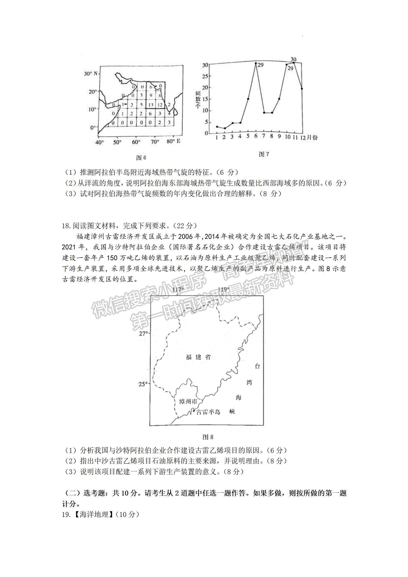 2022湛江二模地理試題及參考答案