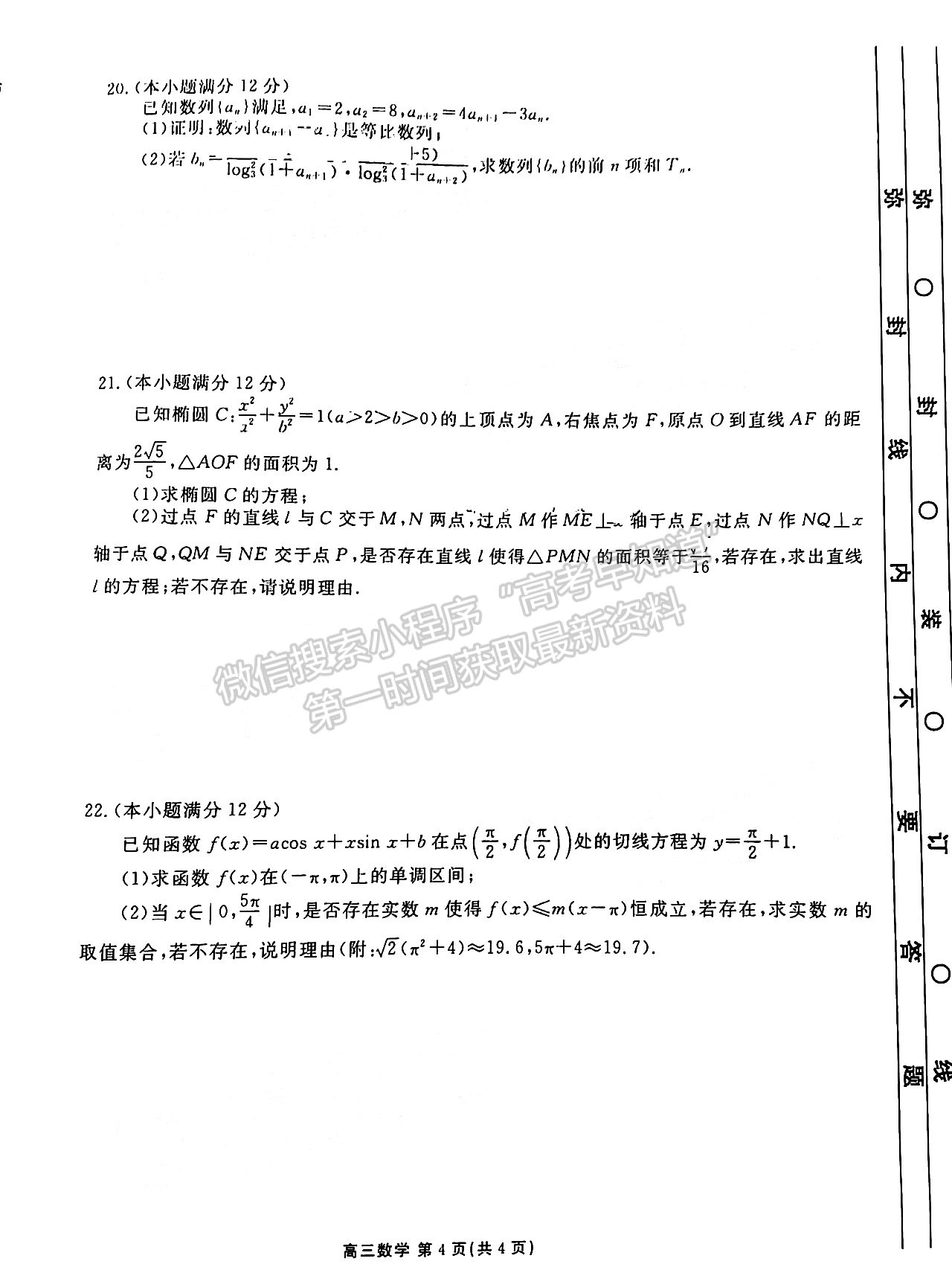 2022廣東衡水百校4月聯(lián)考數(shù)學(xué)試題及參考答案