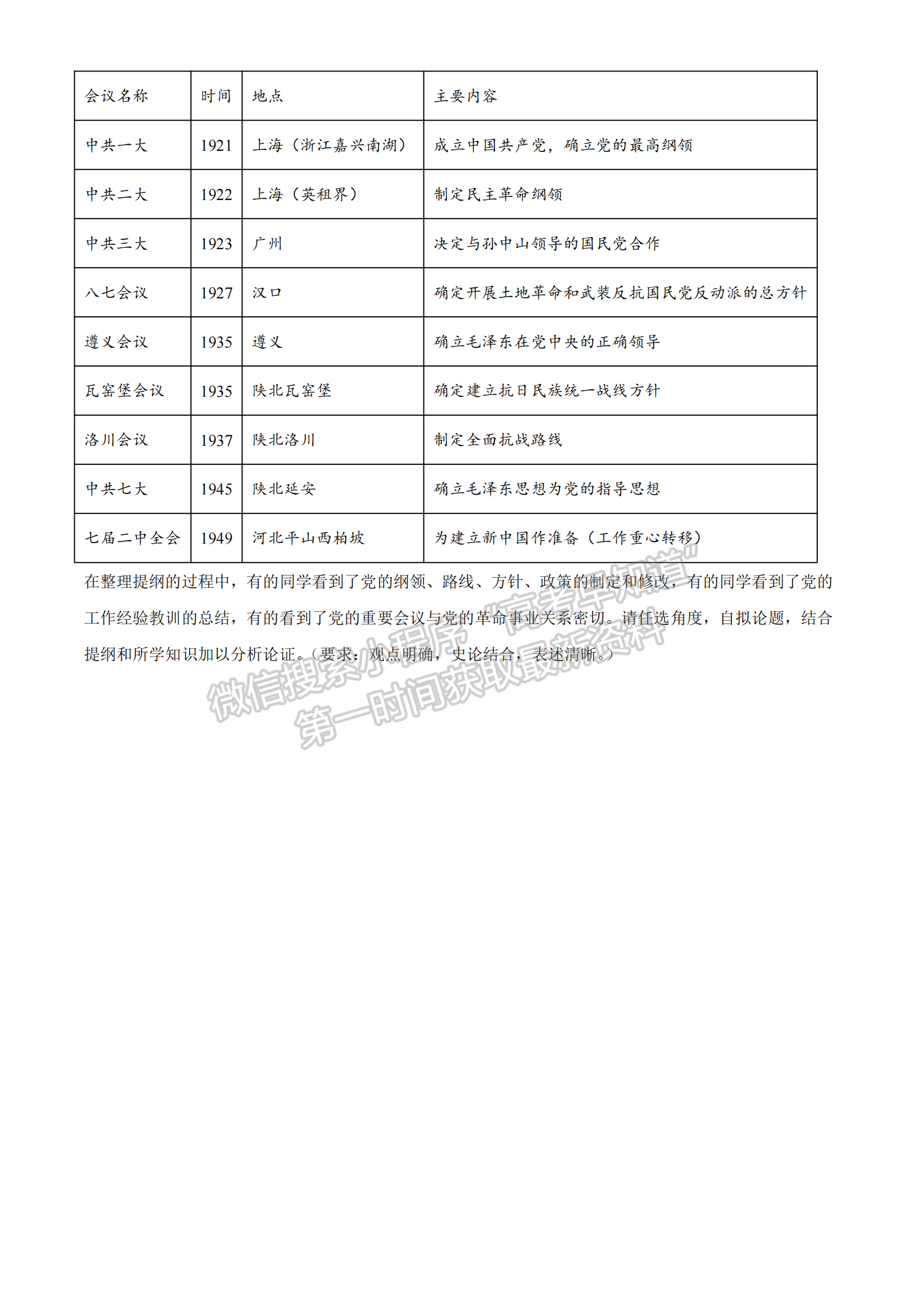 2022湖北部分重點中學(xué)4月聯(lián)考?xì)v史試卷及答案