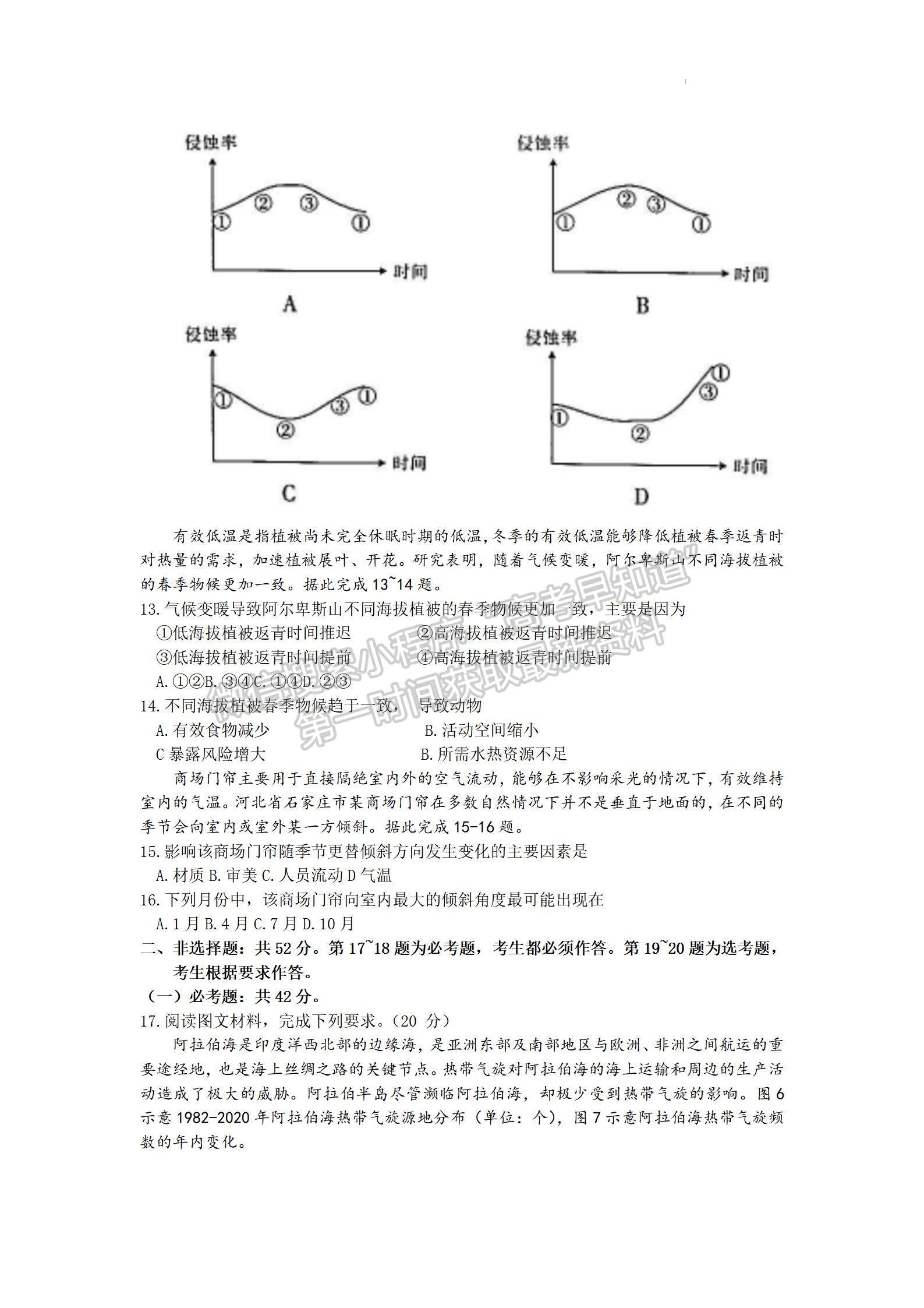 2022湛江二模地理試題及參考答案