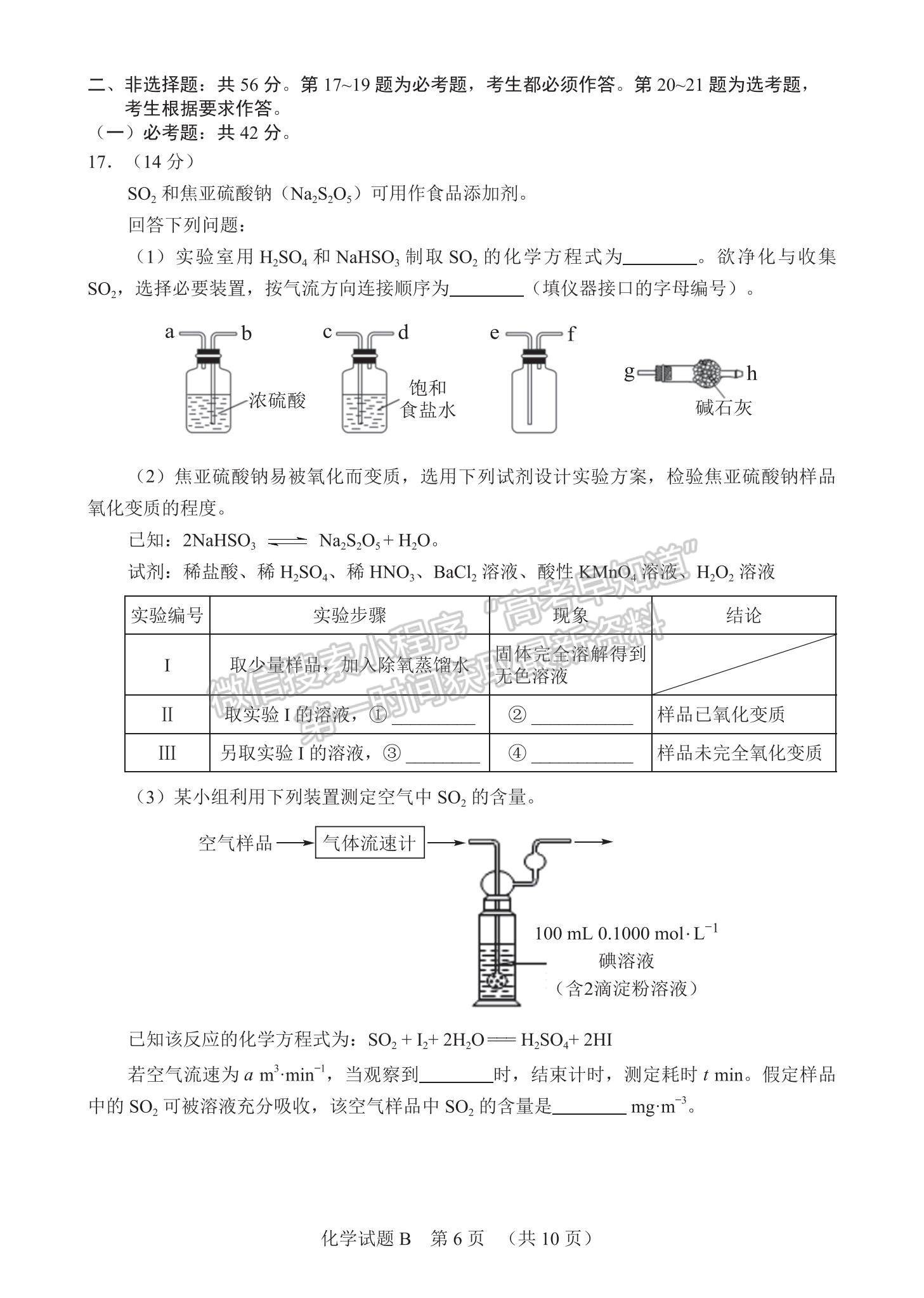 2022廣州二?；瘜W(xué)試題及參考答案