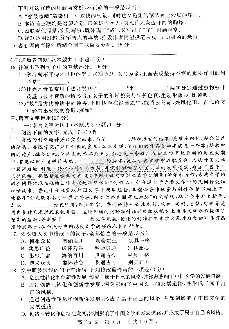 2022河南省六市第二次聯(lián)考語文試卷及參考答案