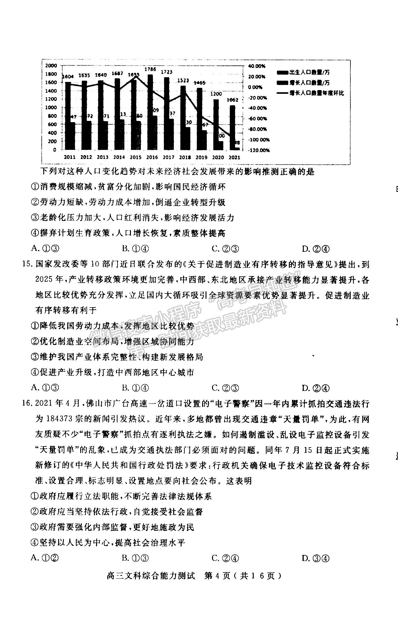 2022河南省六市第二次聯(lián)考文綜試卷及參考答案