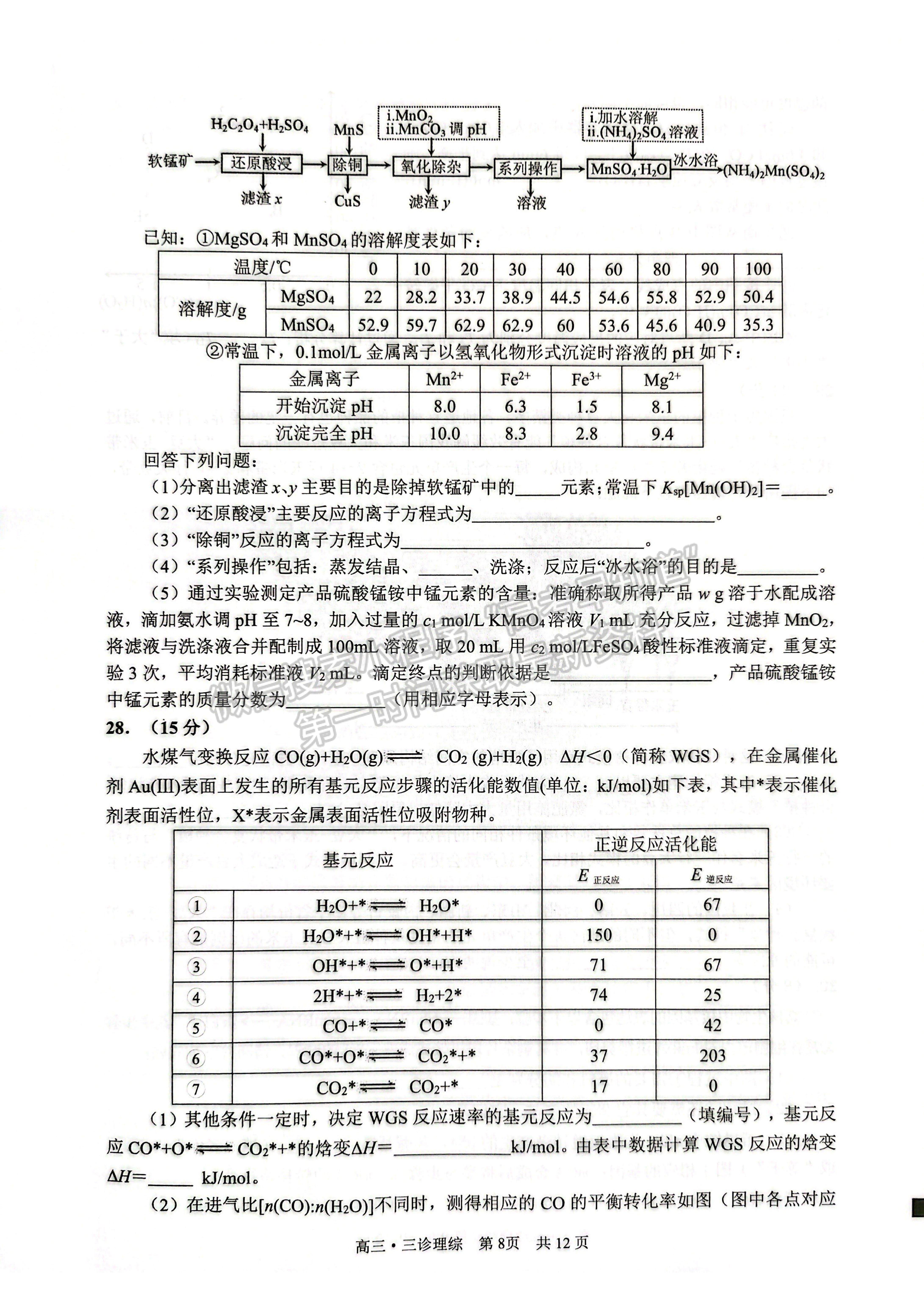 2022四川省瀘州市高2019級第三次教學(xué)質(zhì)量診斷考試?yán)砜凭C合試題及答案