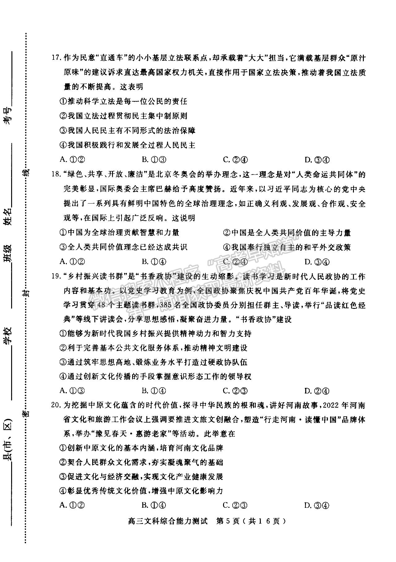 2022河南省六市第二次聯(lián)考文綜試卷及參考答案