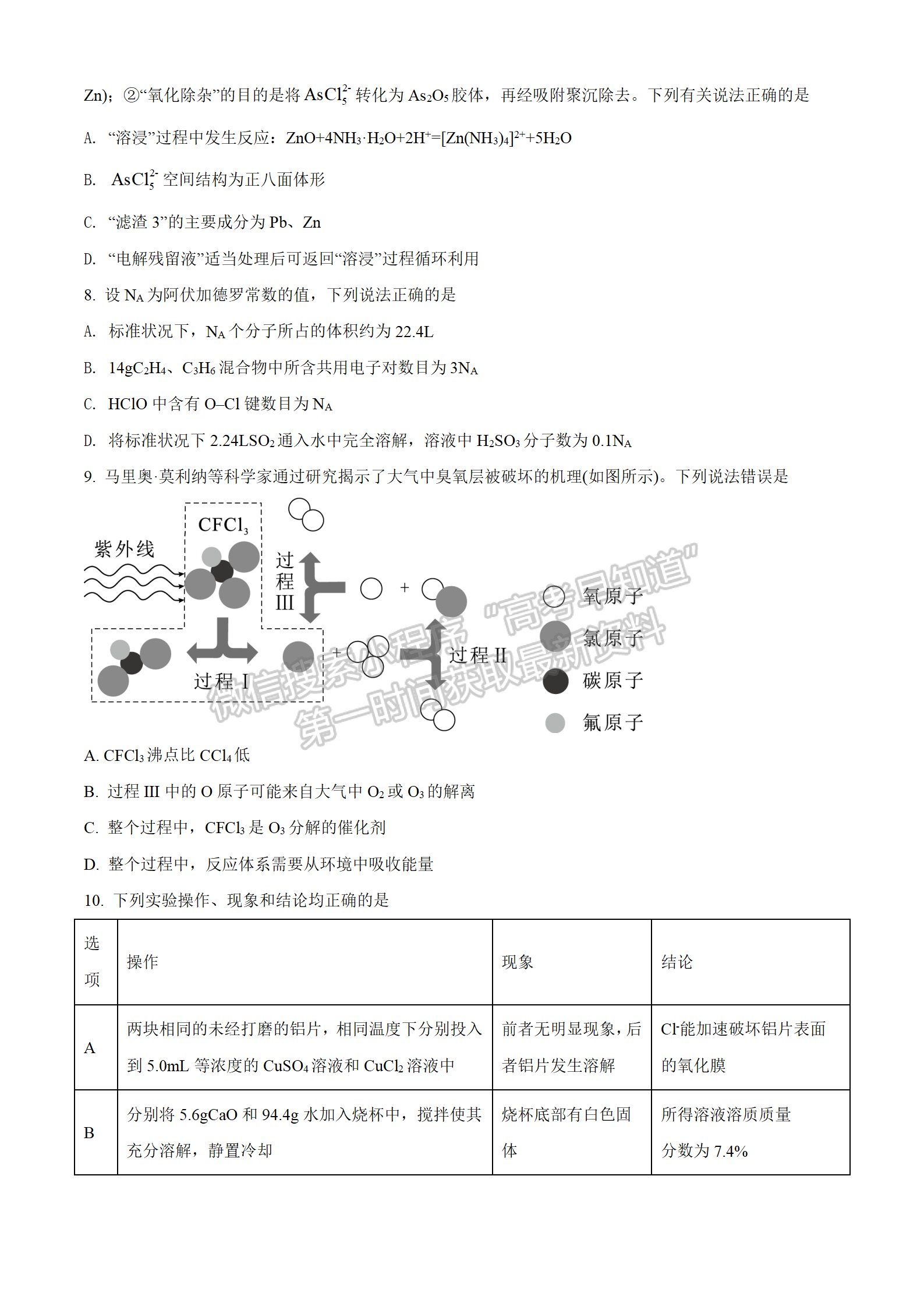 2022湖北部分重點中學(xué)4月聯(lián)考化學(xué)試卷及答案