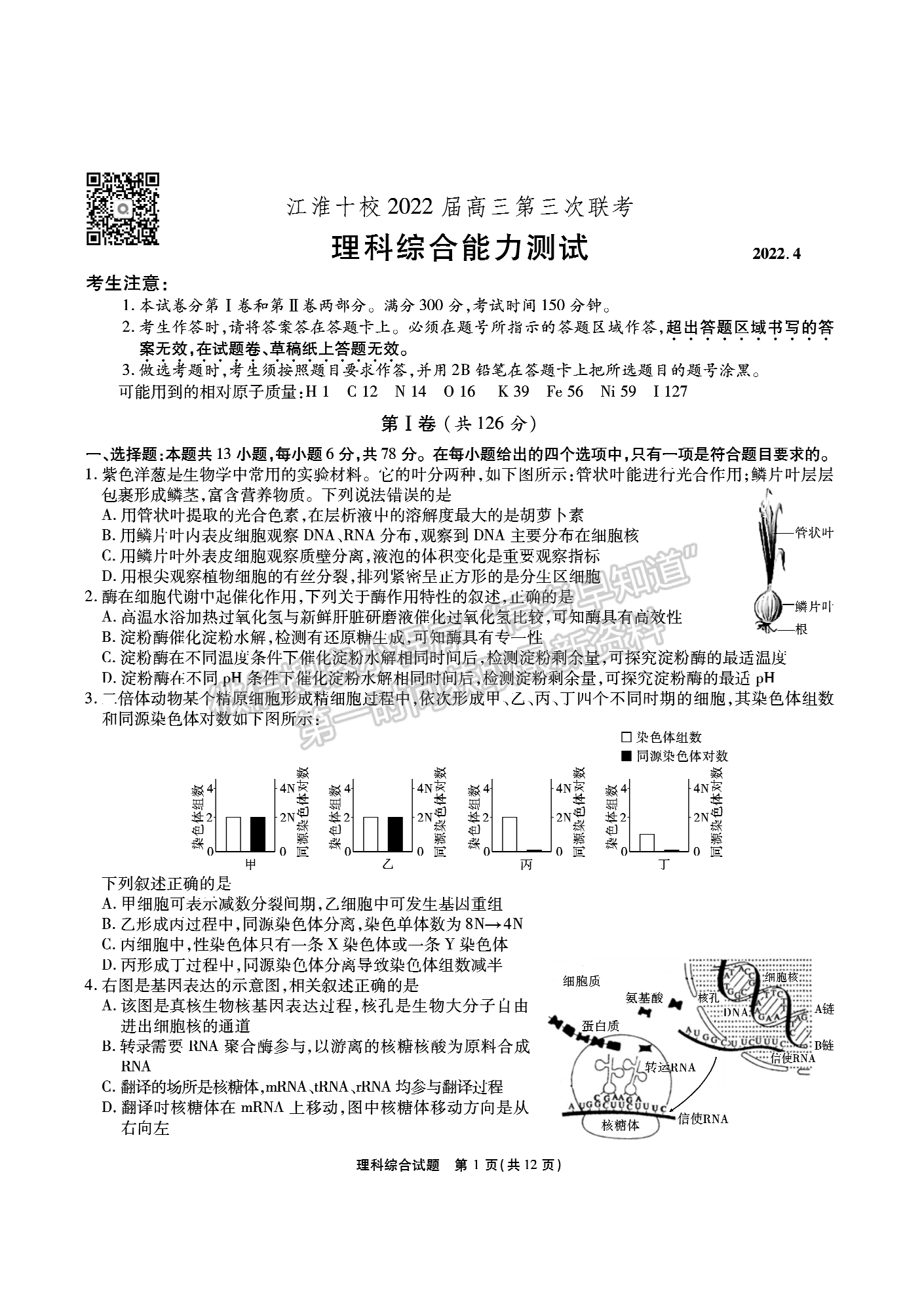 2022安徽江淮十校高三第三次聯(lián)考理綜試卷及答案