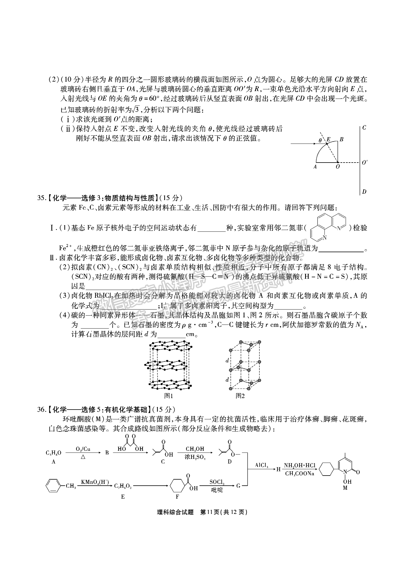 2022安徽江淮十校高三第三次聯(lián)考理綜試卷及答案