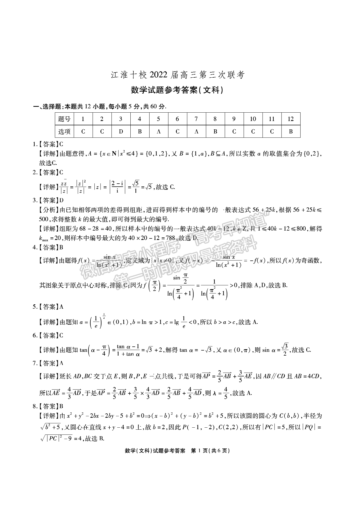 2022安徽江淮十校高三第三次聯(lián)考文數(shù)試卷及答案