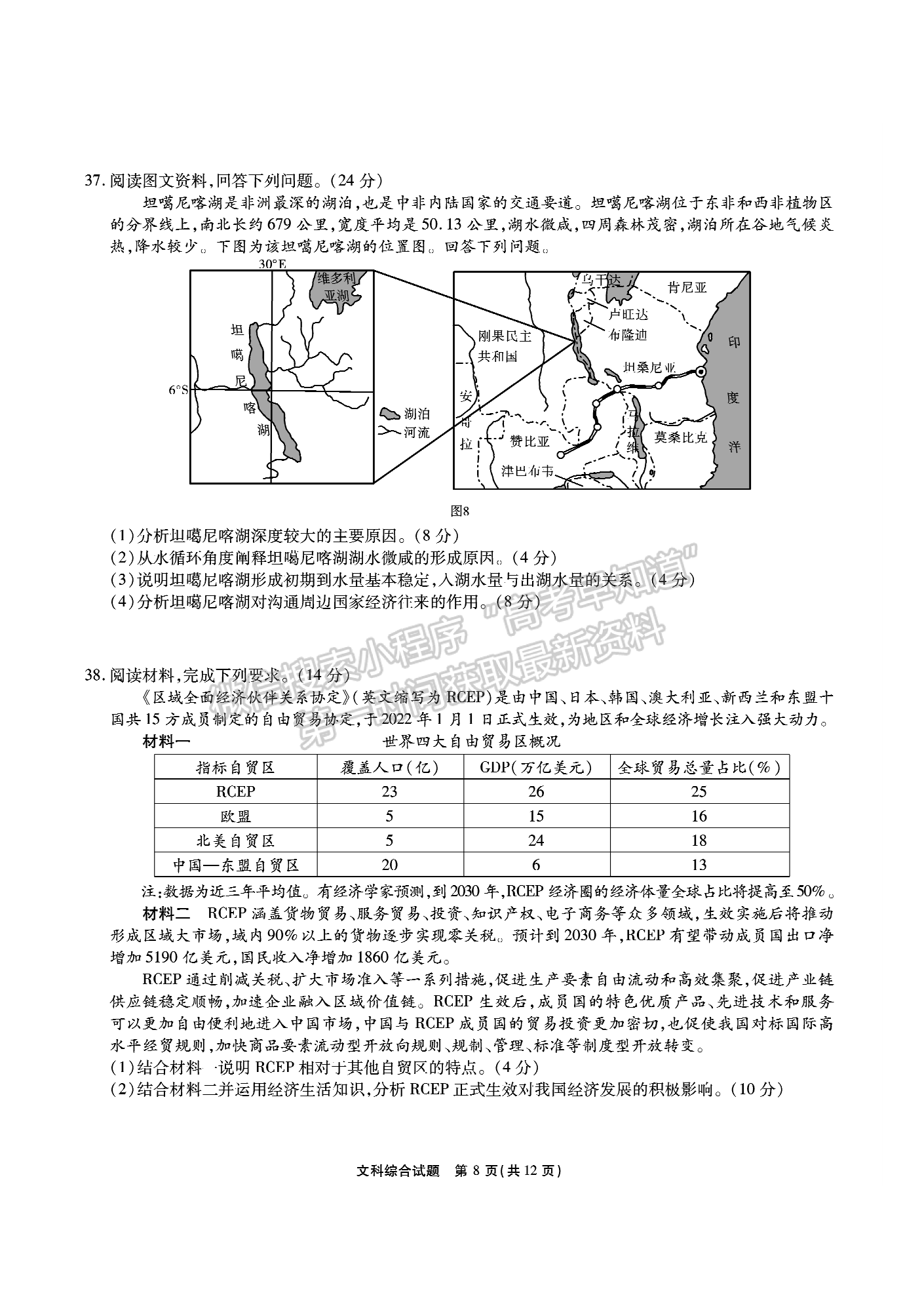 2022安徽江淮十校高三第三次聯(lián)考文綜試卷及答案