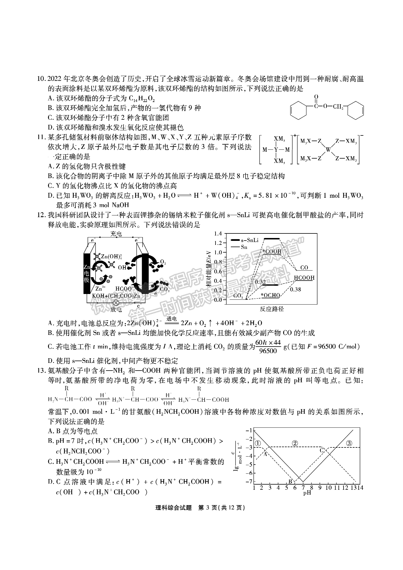 2022安徽江淮十校高三第三次聯(lián)考理綜試卷及答案