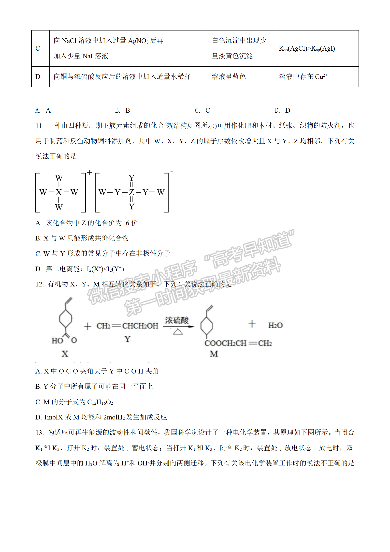 2022湖北部分重點中學4月聯(lián)考化學試卷及答案