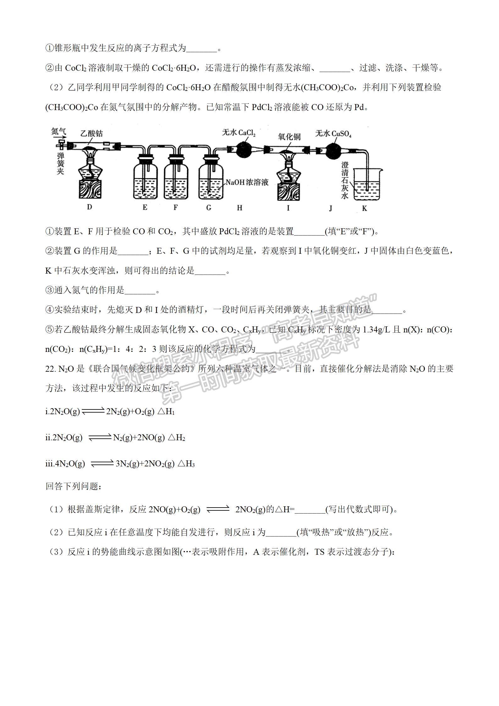 2022湖北部分重點(diǎn)中學(xué)4月聯(lián)考化學(xué)試卷及答案