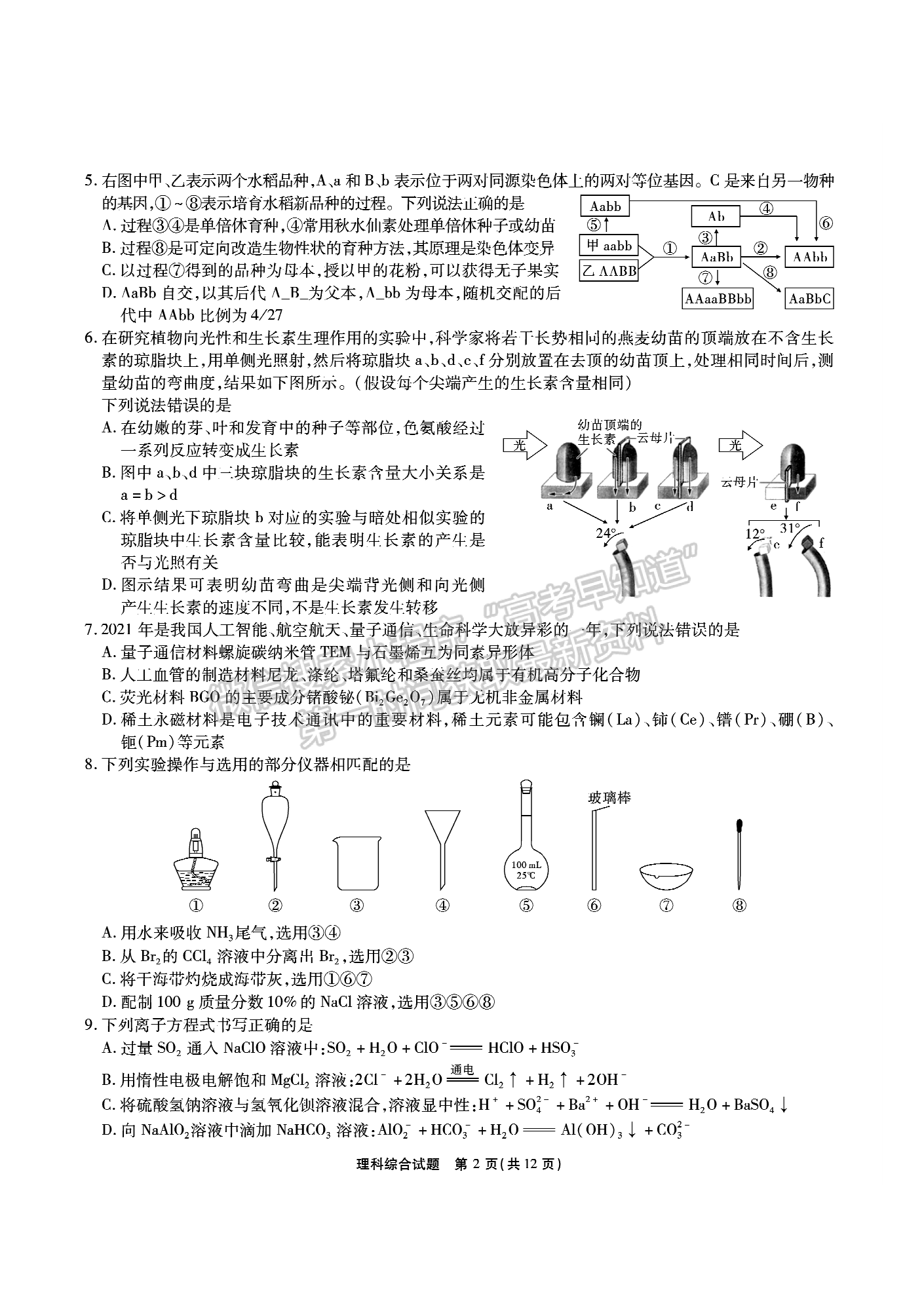 2022安徽江淮十校高三第三次聯(lián)考理綜試卷及答案