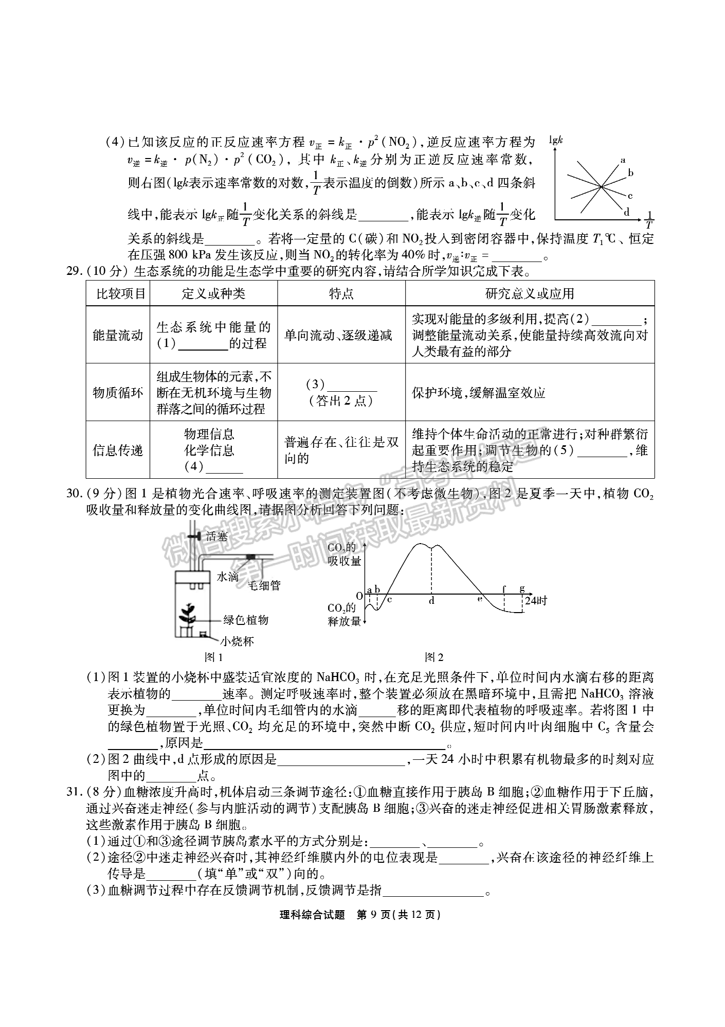 2022安徽江淮十校高三第三次聯(lián)考理綜試卷及答案