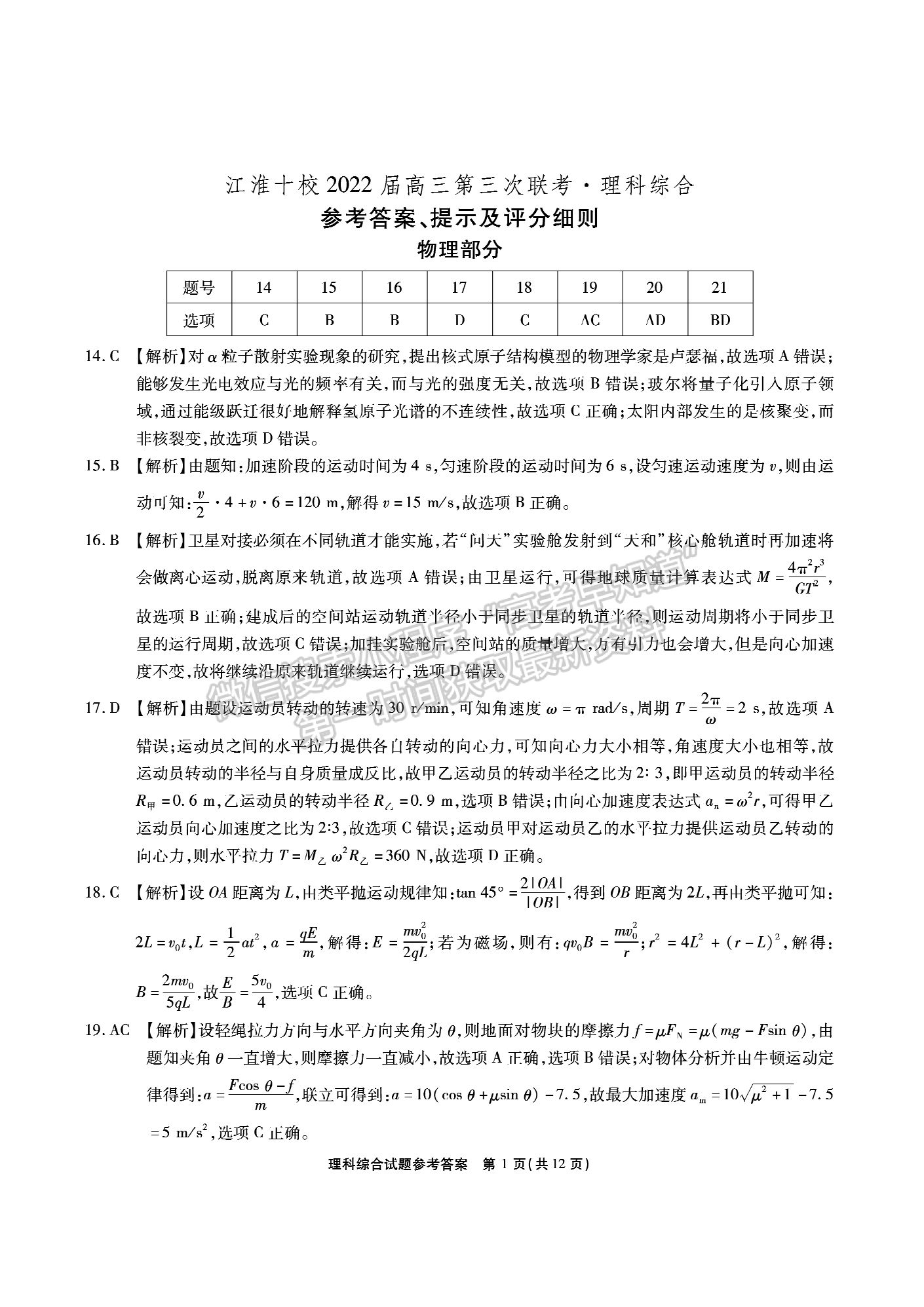 2022安徽江淮十校高三第三次聯(lián)考理綜試卷及答案