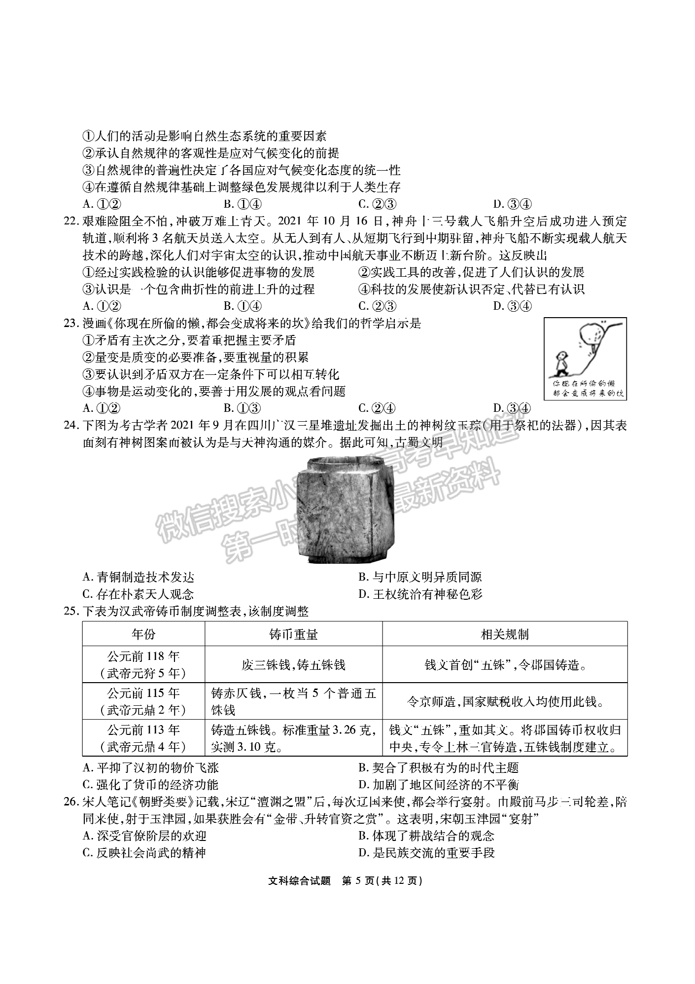 2022安徽江淮十校高三第三次聯(lián)考文綜試卷及答案