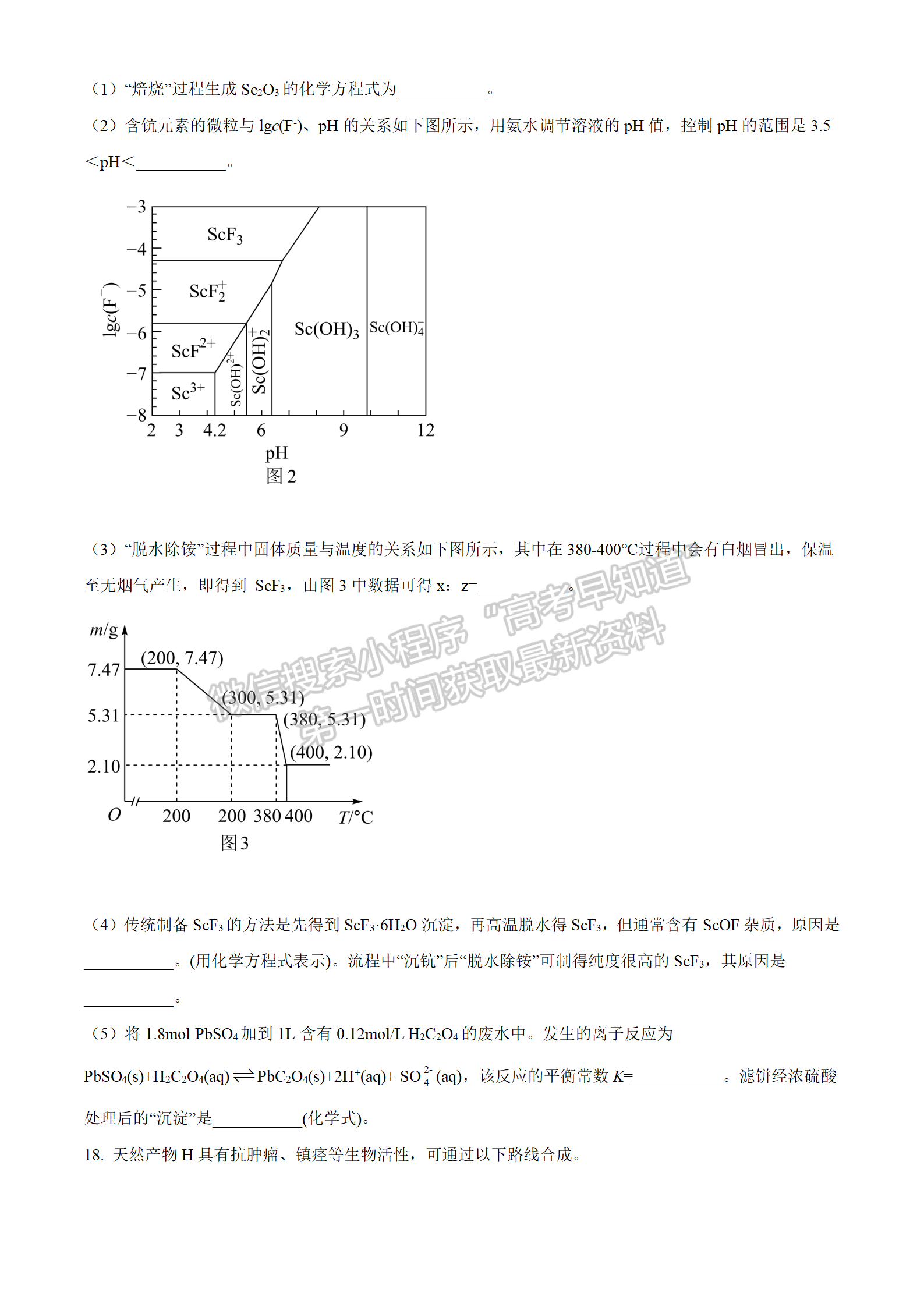 2022湖北部分重點中學4月聯(lián)考化學試卷及答案