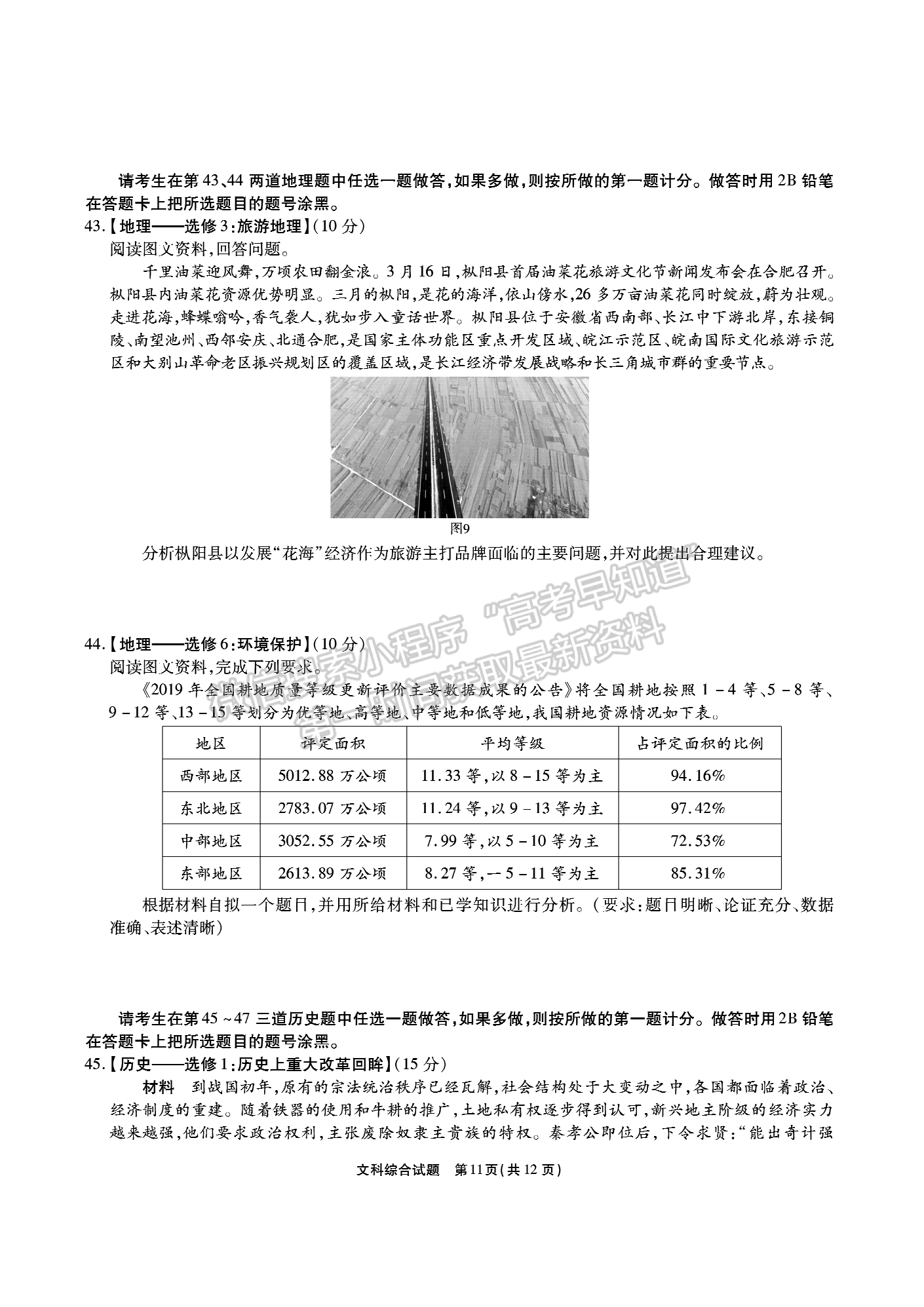 2022安徽江淮十校高三第三次聯(lián)考文綜試卷及答案