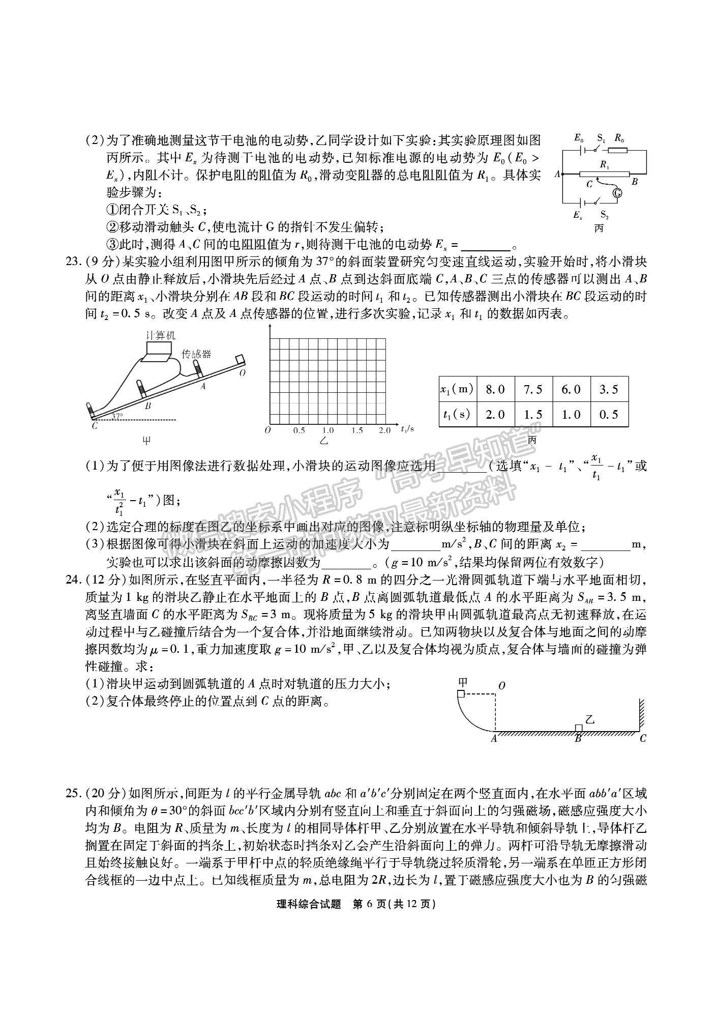 2022安徽江淮十校高三第三次聯(lián)考理綜試卷及答案