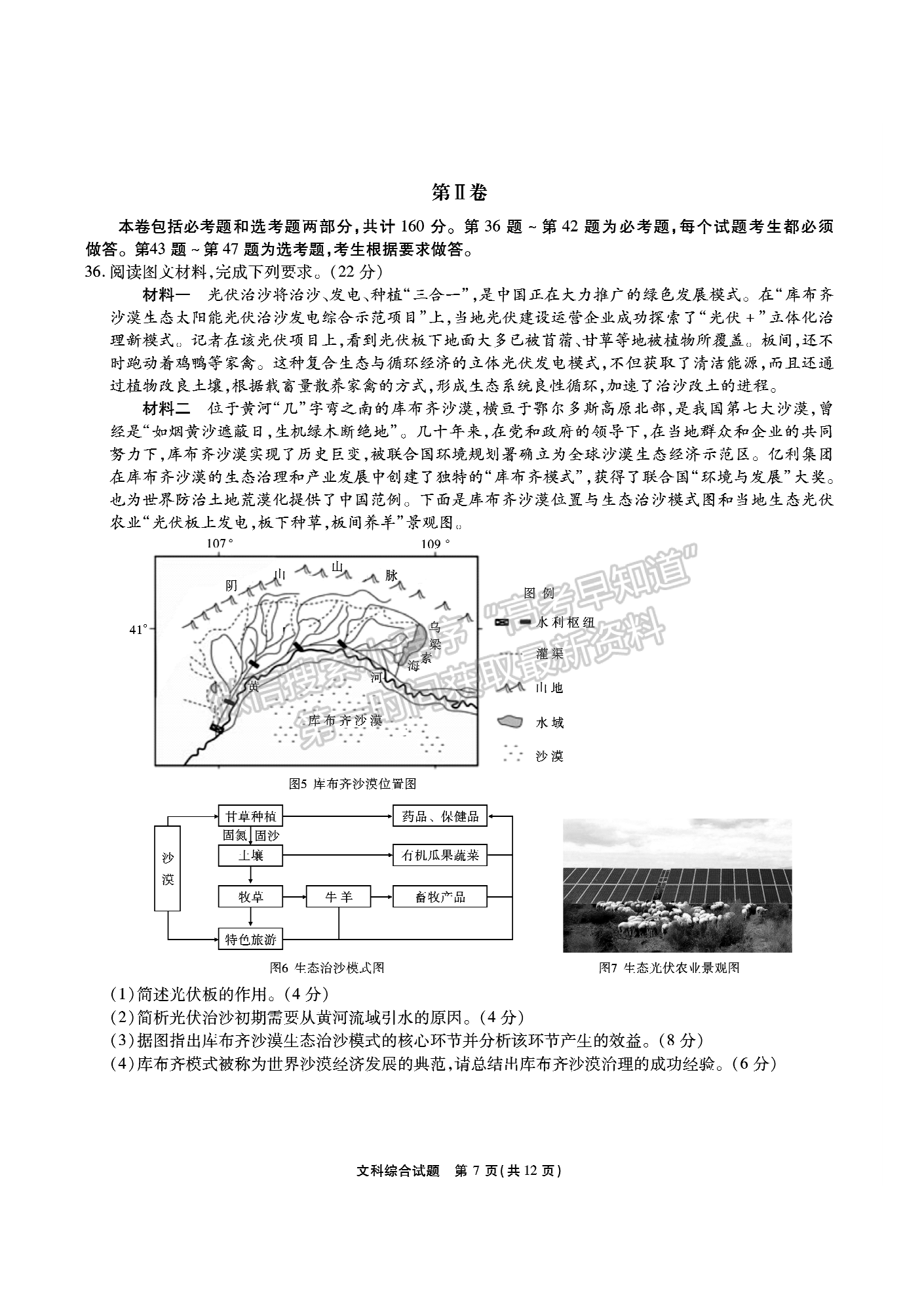 2022安徽江淮十校高三第三次聯(lián)考文綜試卷及答案