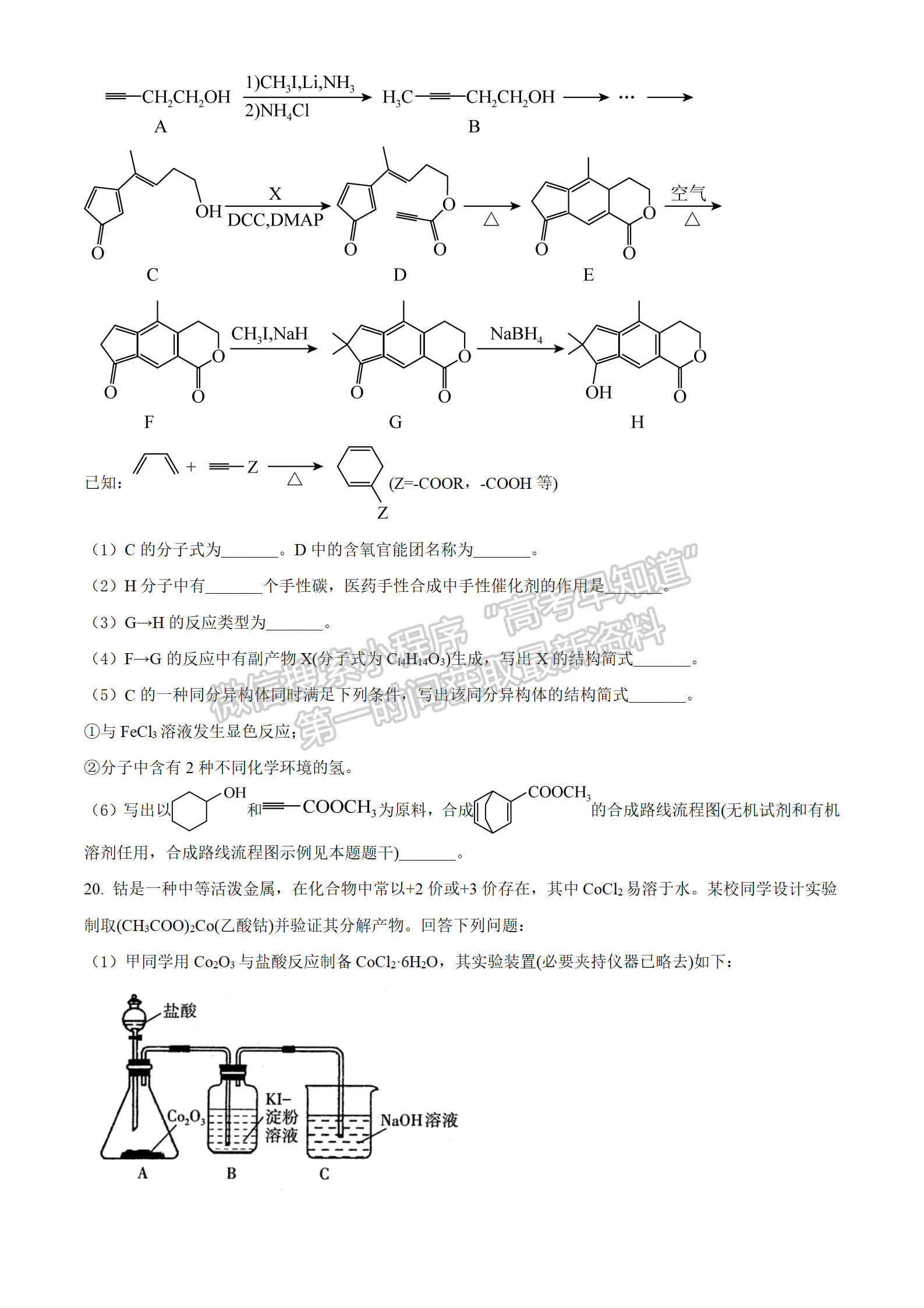 2022湖北部分重點(diǎn)中學(xué)4月聯(lián)考化學(xué)試卷及答案