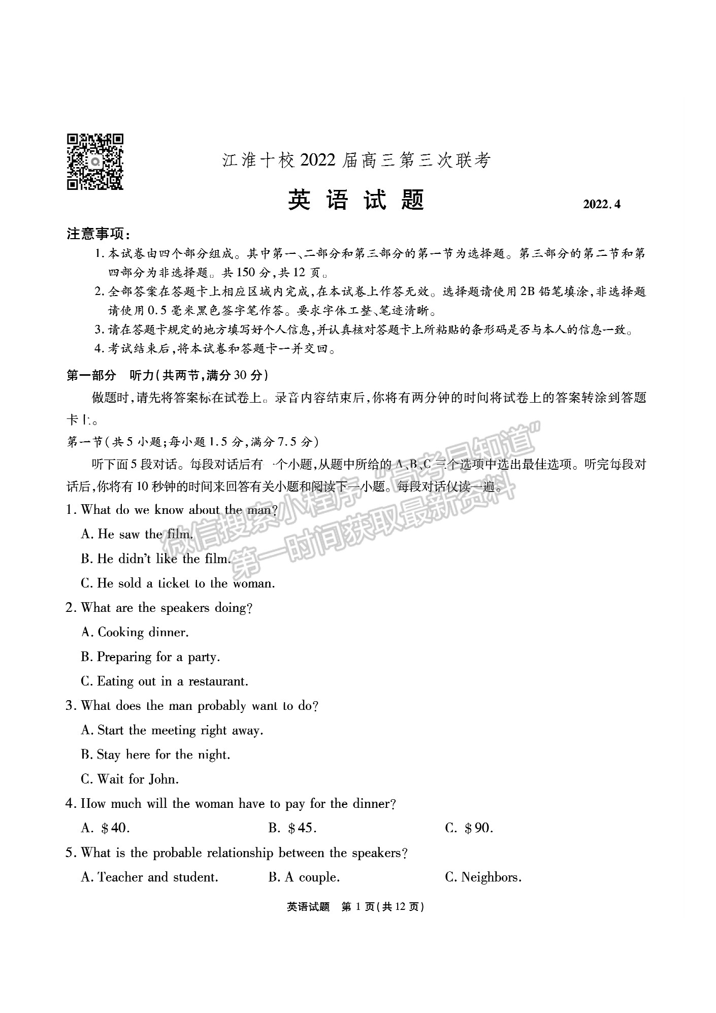 2022安徽江淮十校高三第三次聯(lián)考英語(yǔ)試卷及答案