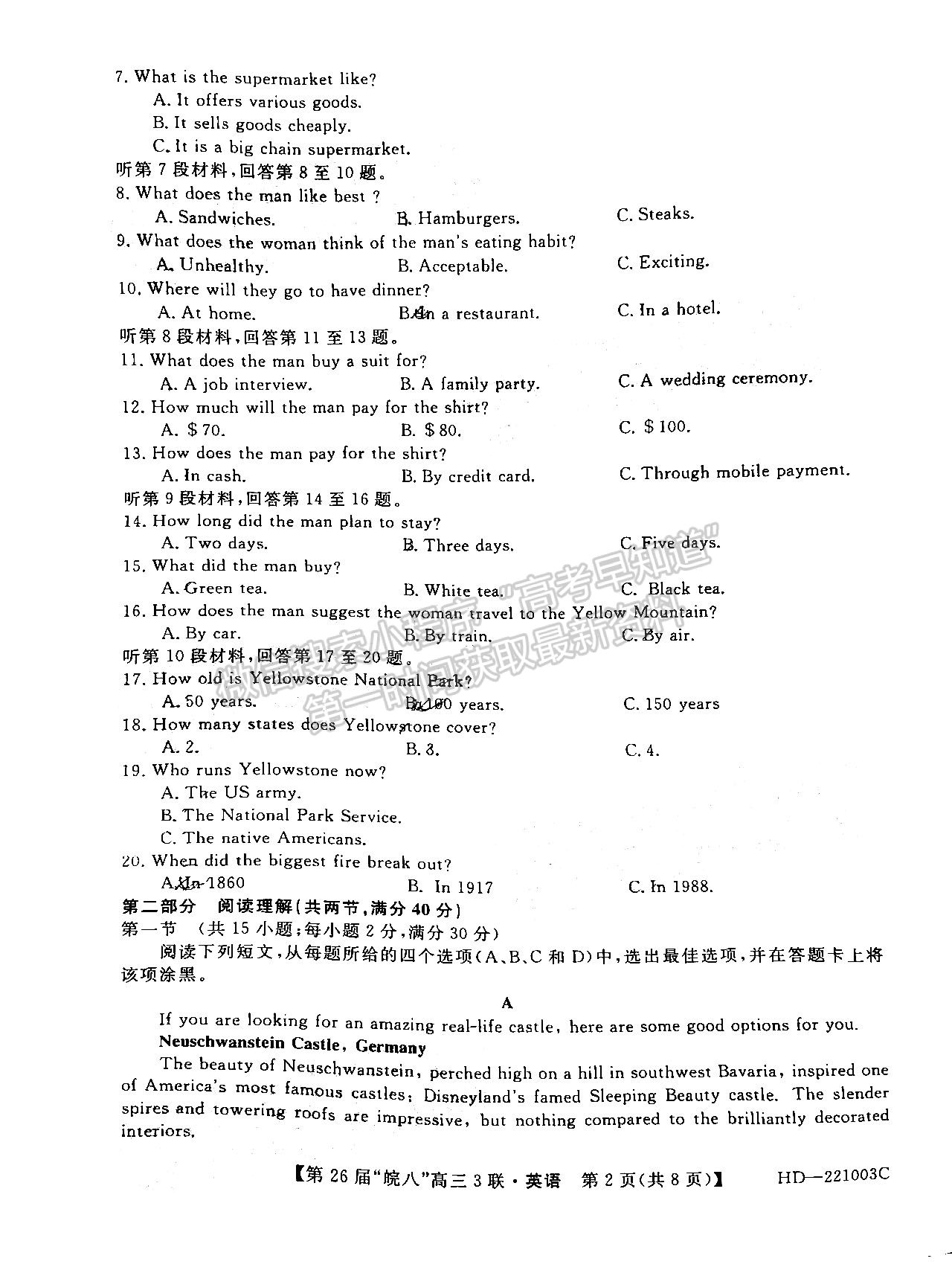 2022安徽皖南八校高三第三次聯(lián)考英語試卷及答案