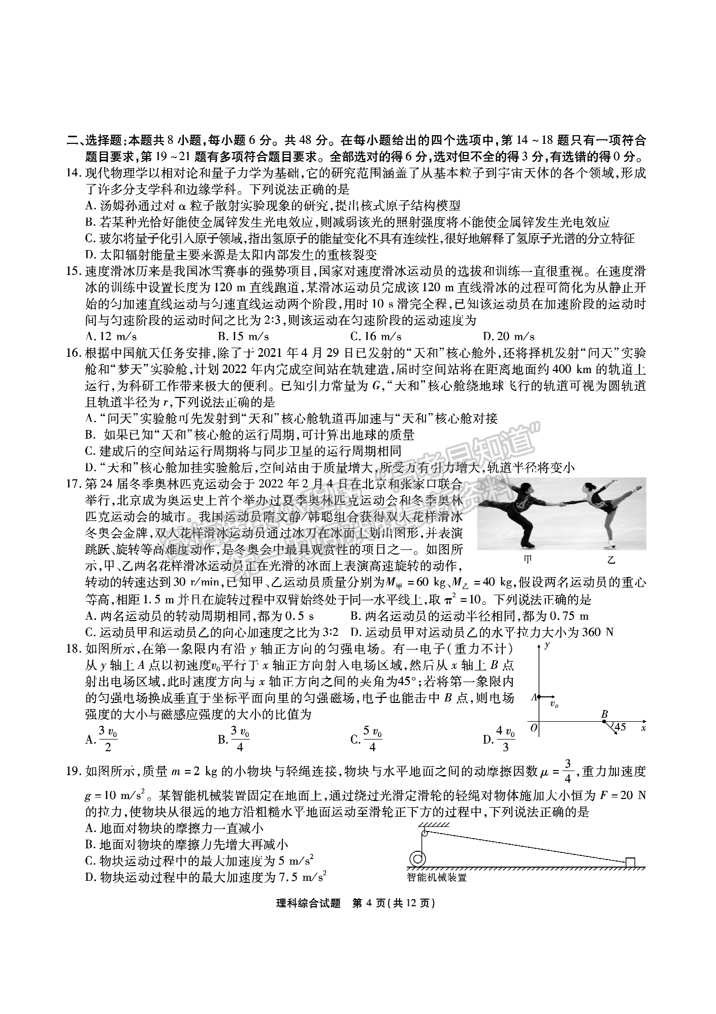 2022安徽江淮十校高三第三次聯(lián)考理綜試卷及答案