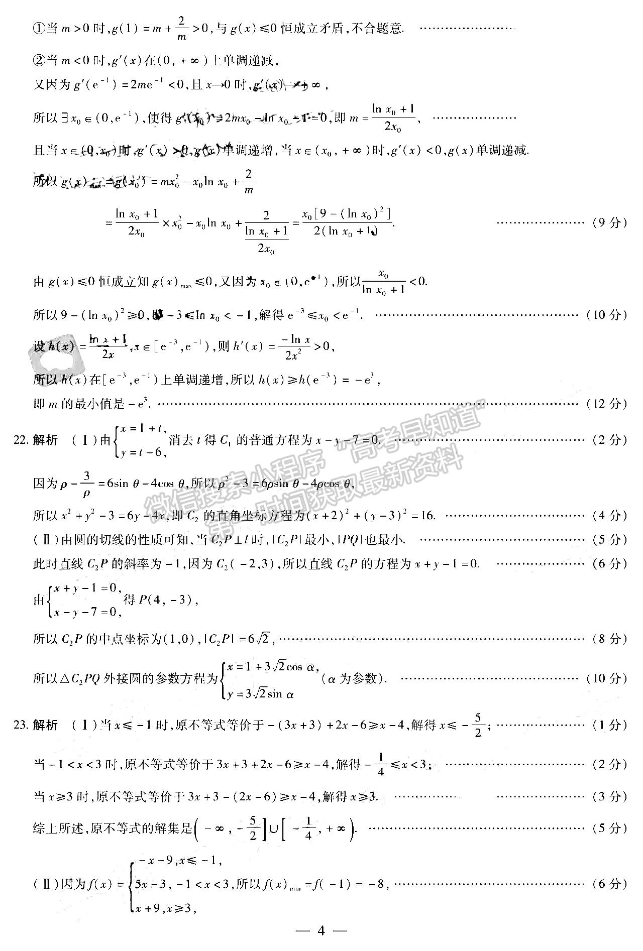 2022天一大联考皖豫联盟高三4月联考理数试题及参考答案