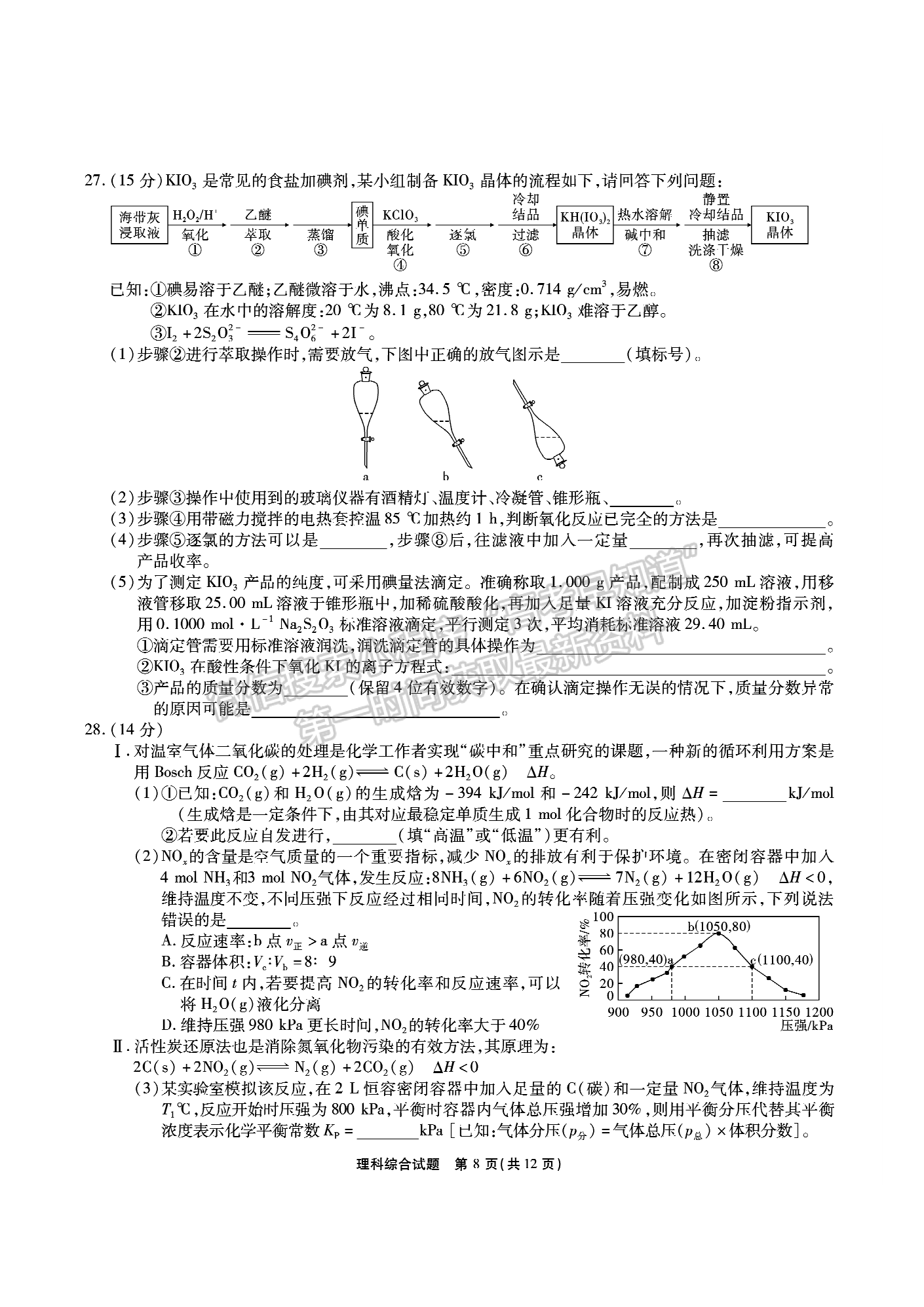 2022安徽江淮十校高三第三次聯(lián)考理綜試卷及答案