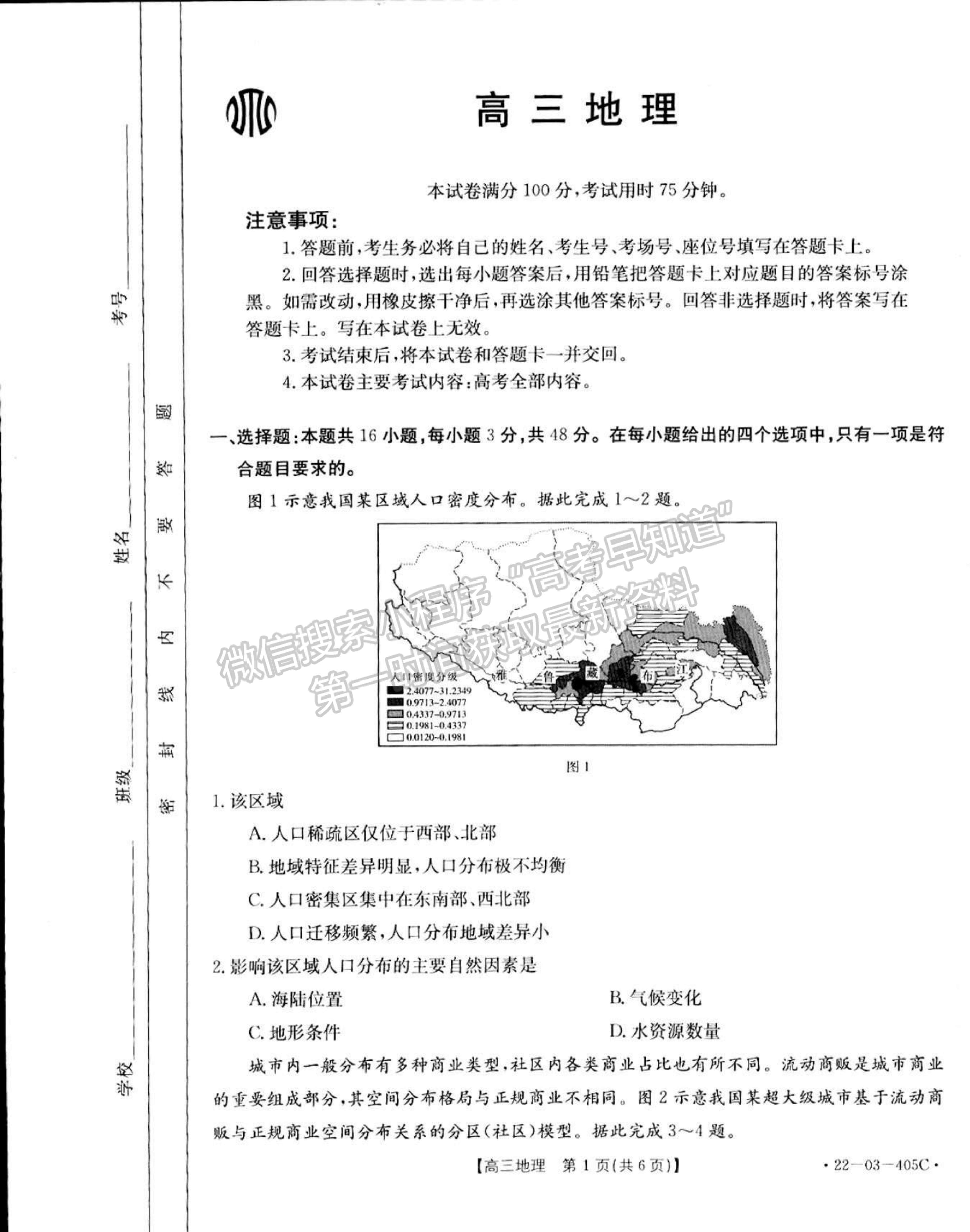 2022廣東高三4月聯(lián)考（405C）地理試題及參考答案