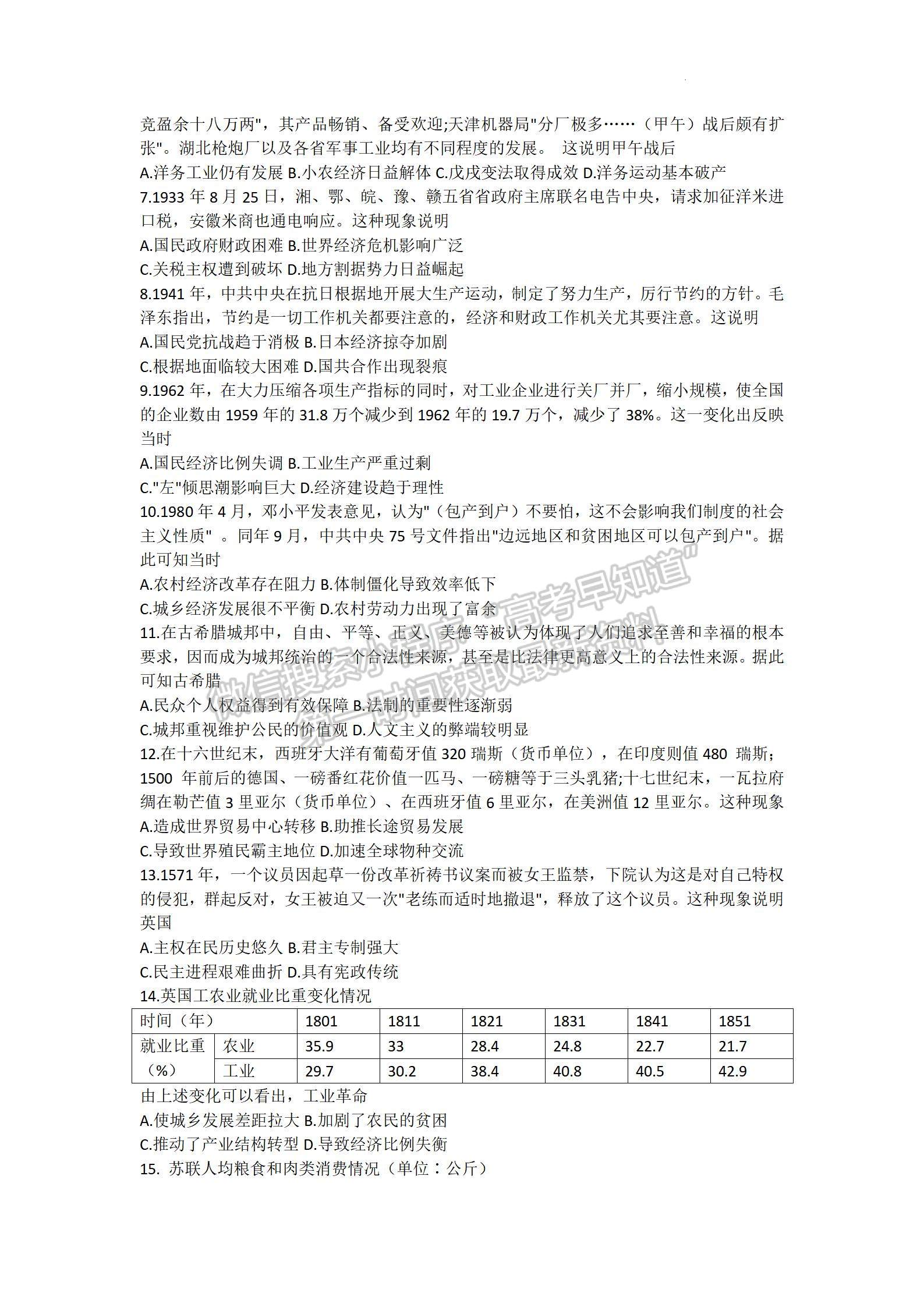 2022茂名二模歷史試題及參考答案