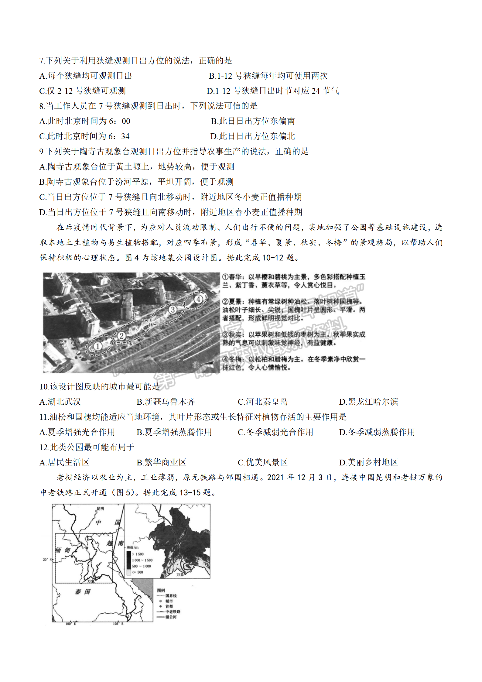 2022華大新高考聯(lián)盟高三3月質(zhì)量測(cè)評(píng)（新高考卷）地理試卷及答案