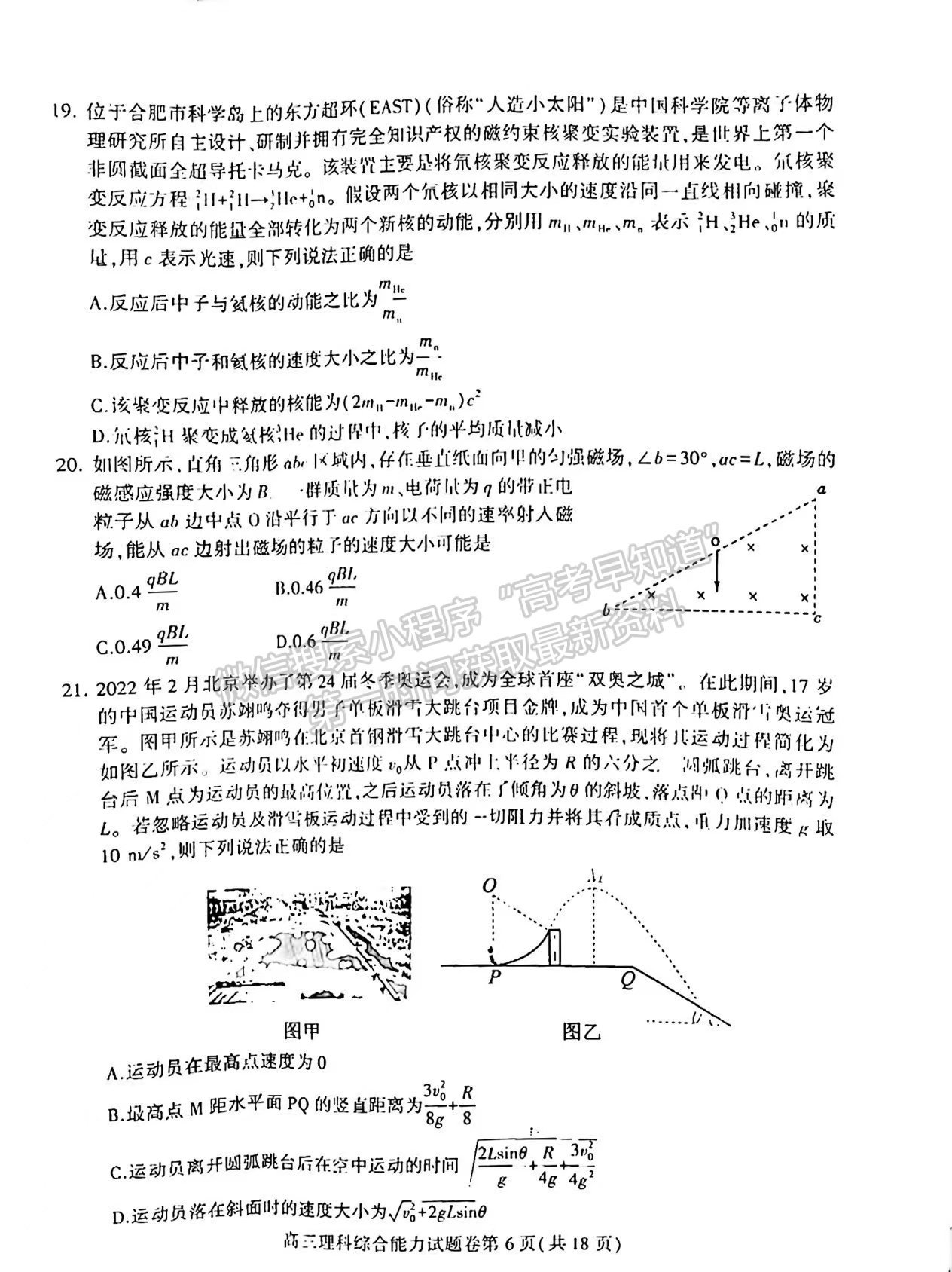 2022安徽淮北二模理綜試卷及答案