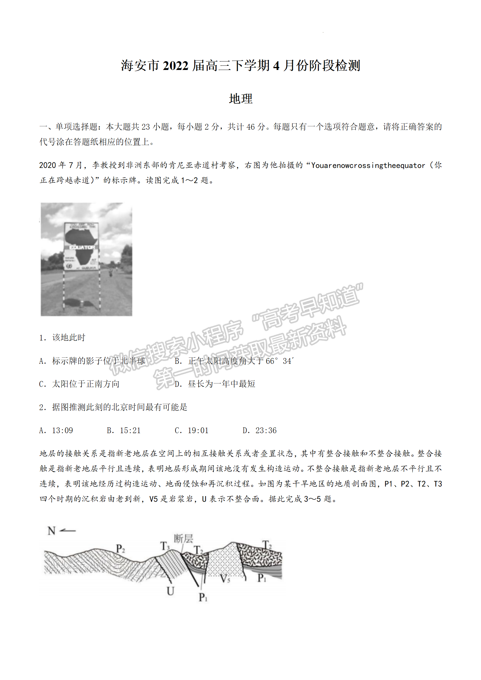 2022屆江蘇南通海安高三下學(xué)期4月份階段檢測(cè)2.5模地理試題及參考答案